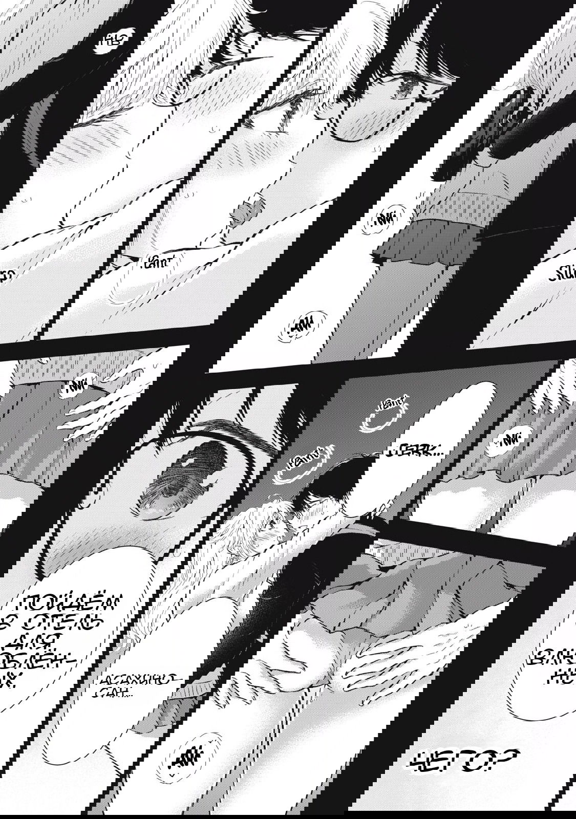 Манга Па-тян хочет, чтобы его тискала девчонка - Глава 47 Страница 19