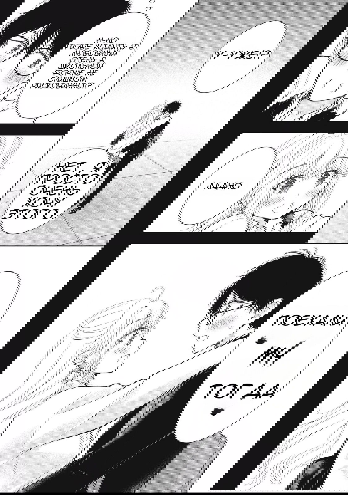 Манга Па-тян хочет, чтобы его тискала девчонка - Глава 47 Страница 20