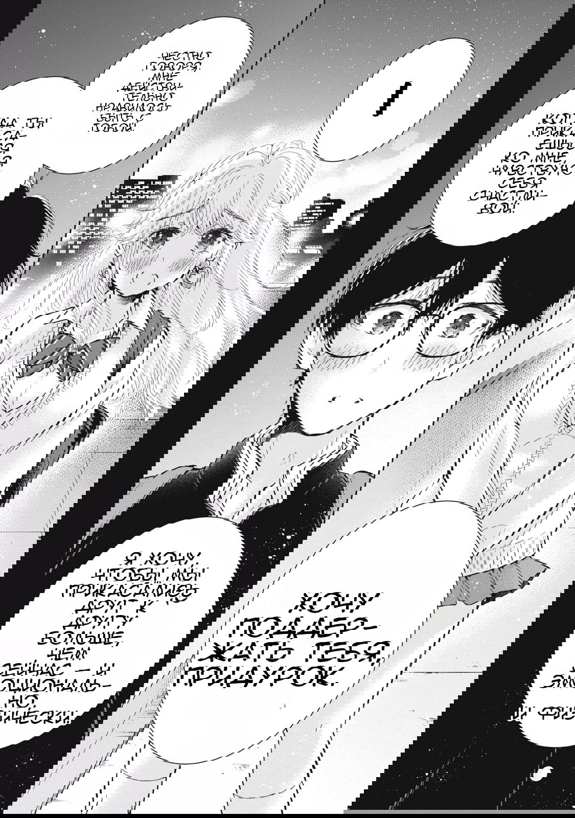 Манга Па-тян хочет, чтобы его тискала девчонка - Глава 47 Страница 13