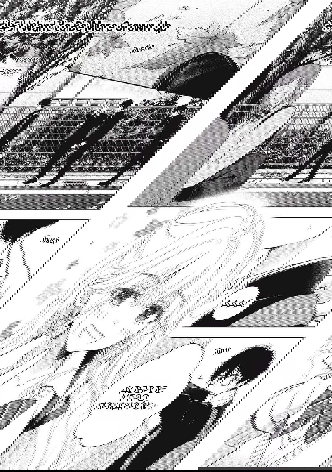 Манга Па-тян хочет, чтобы его тискала девчонка - Глава 45 Страница 2