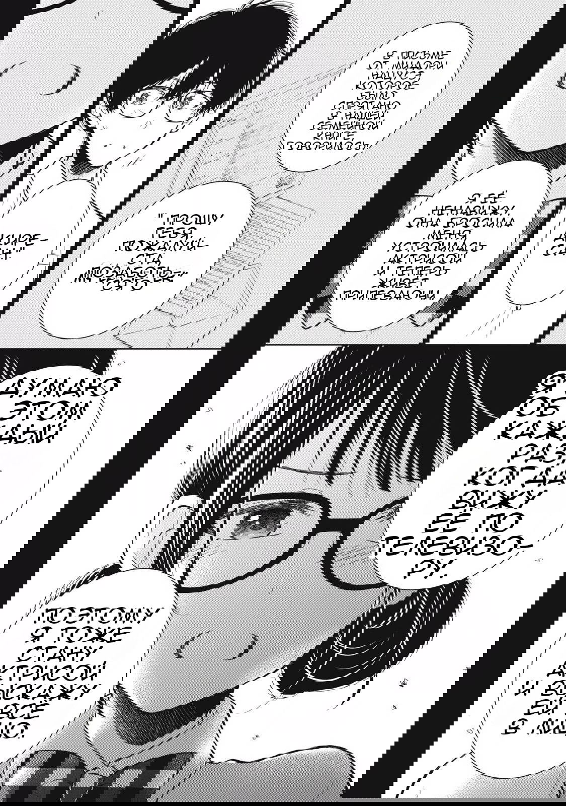 Манга Па-тян хочет, чтобы его тискала девчонка - Глава 45 Страница 5