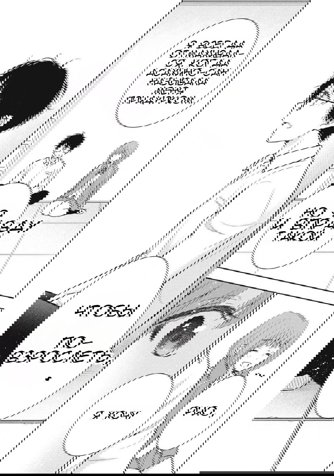 Манга Па-тян хочет, чтобы его тискала девчонка - Глава 45 Страница 20