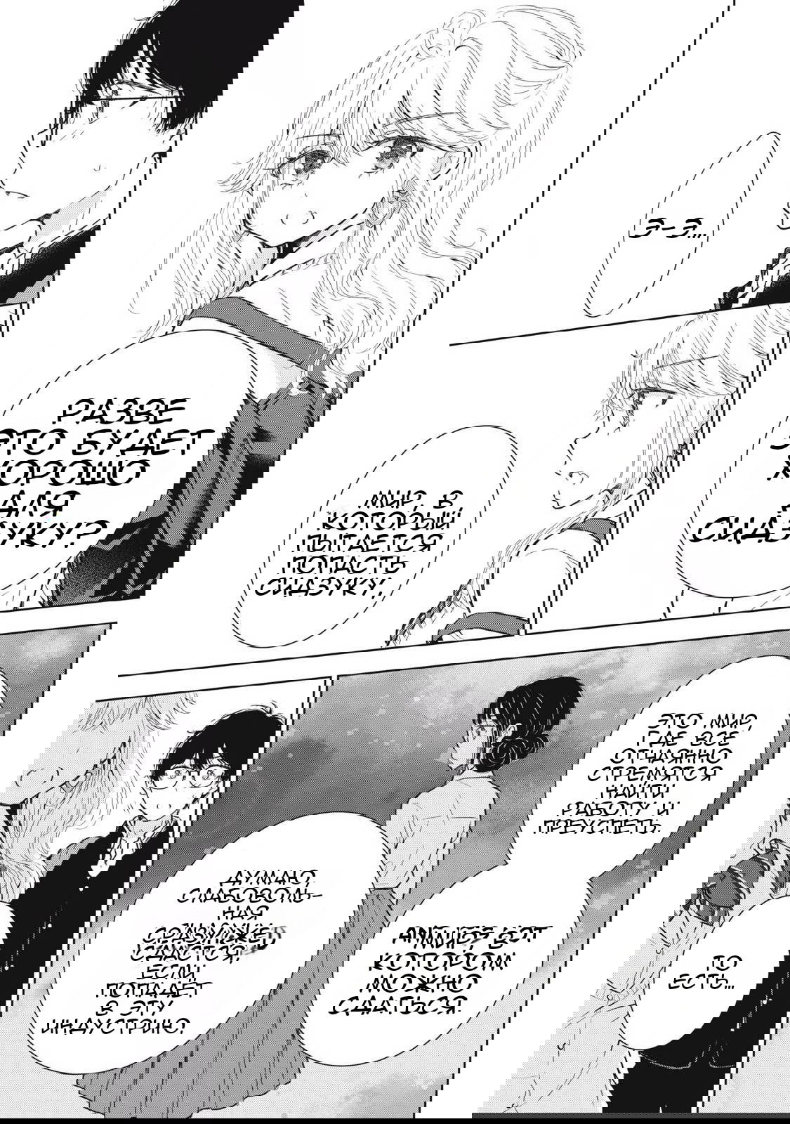 Манга Па-тян хочет, чтобы его тискала девчонка - Глава 45 Страница 8