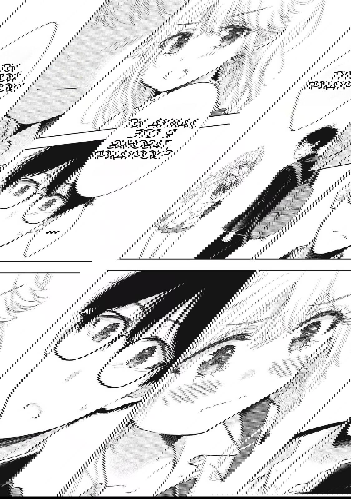 Манга Па-тян хочет, чтобы его тискала девчонка - Глава 45 Страница 9