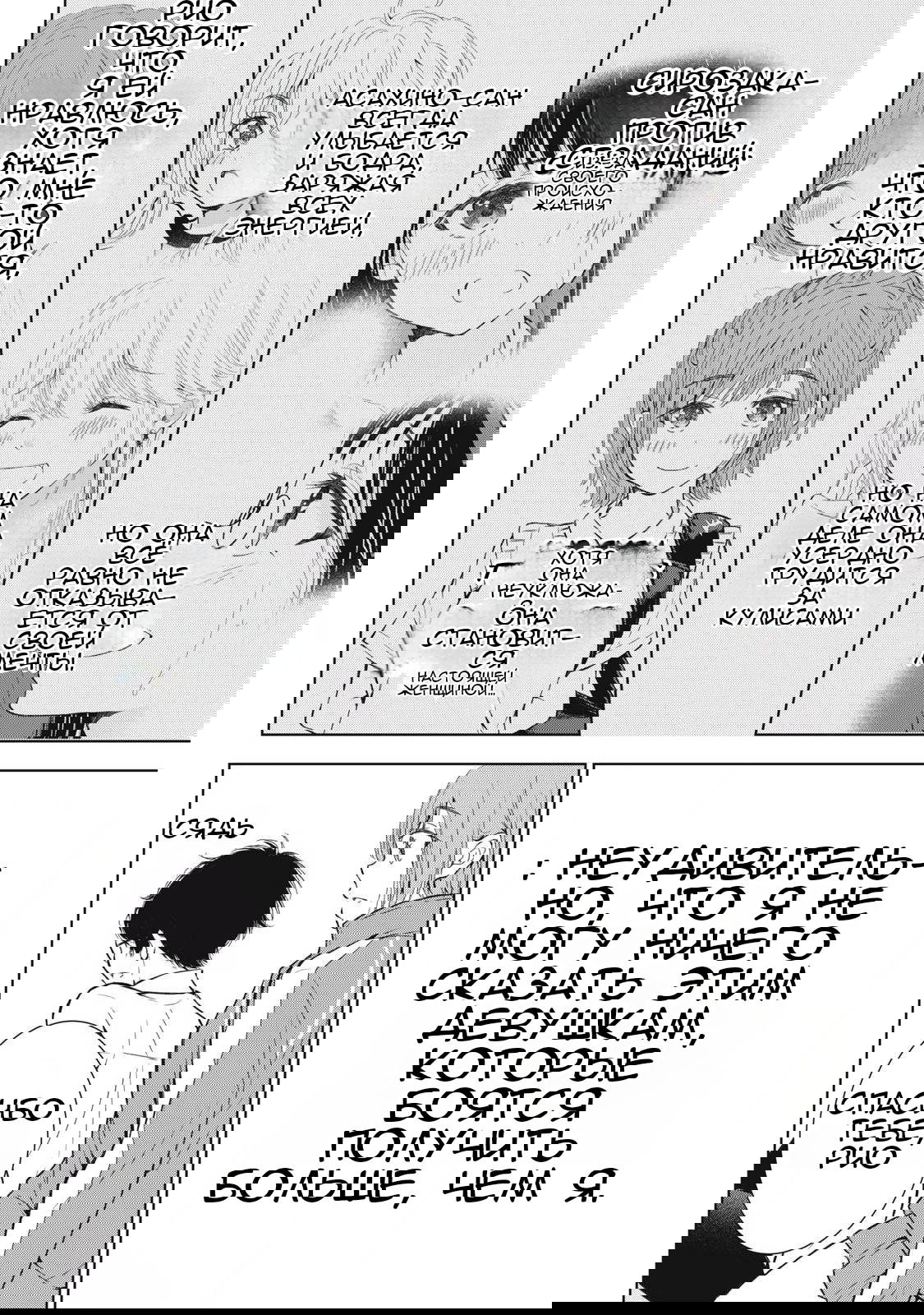 Манга Па-тян хочет, чтобы его тискала девчонка - Глава 45 Страница 19