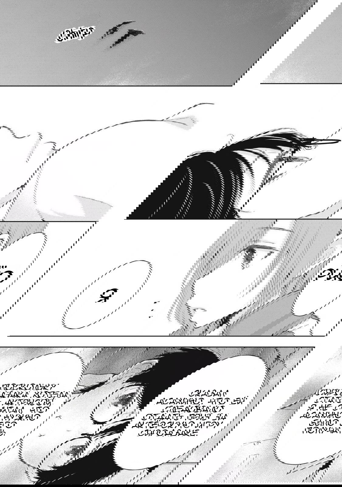 Манга Па-тян хочет, чтобы его тискала девчонка - Глава 45 Страница 14