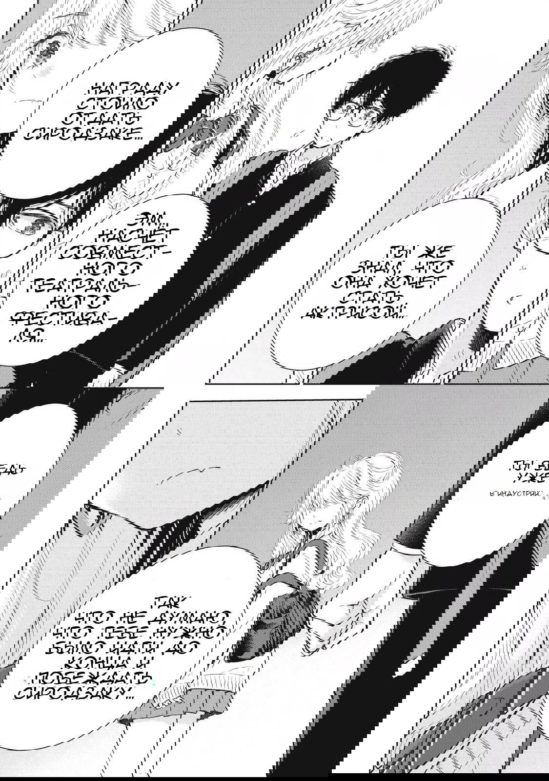 Манга Па-тян хочет, чтобы его тискала девчонка - Глава 45 Страница 7