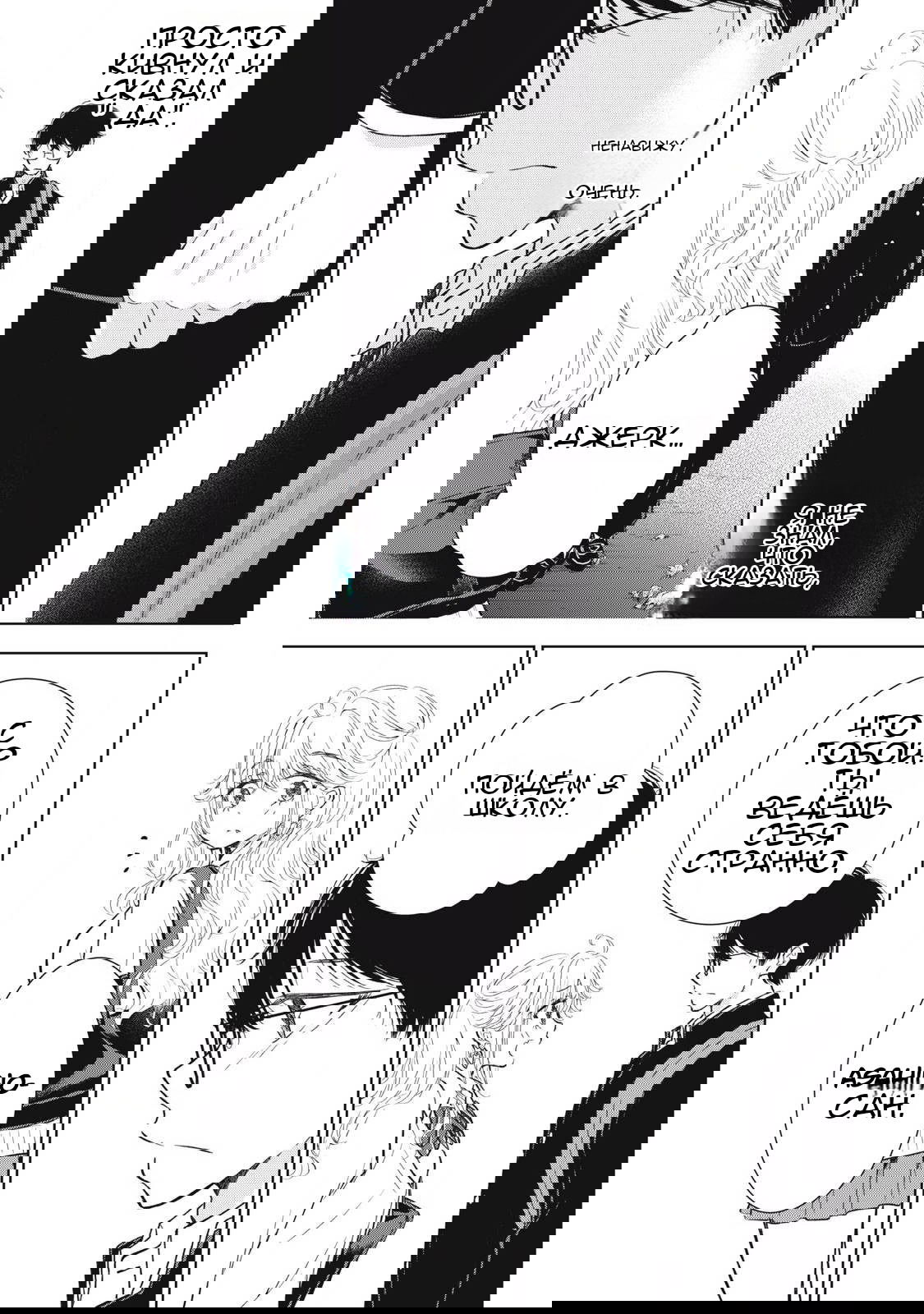 Манга Па-тян хочет, чтобы его тискала девчонка - Глава 45 Страница 6