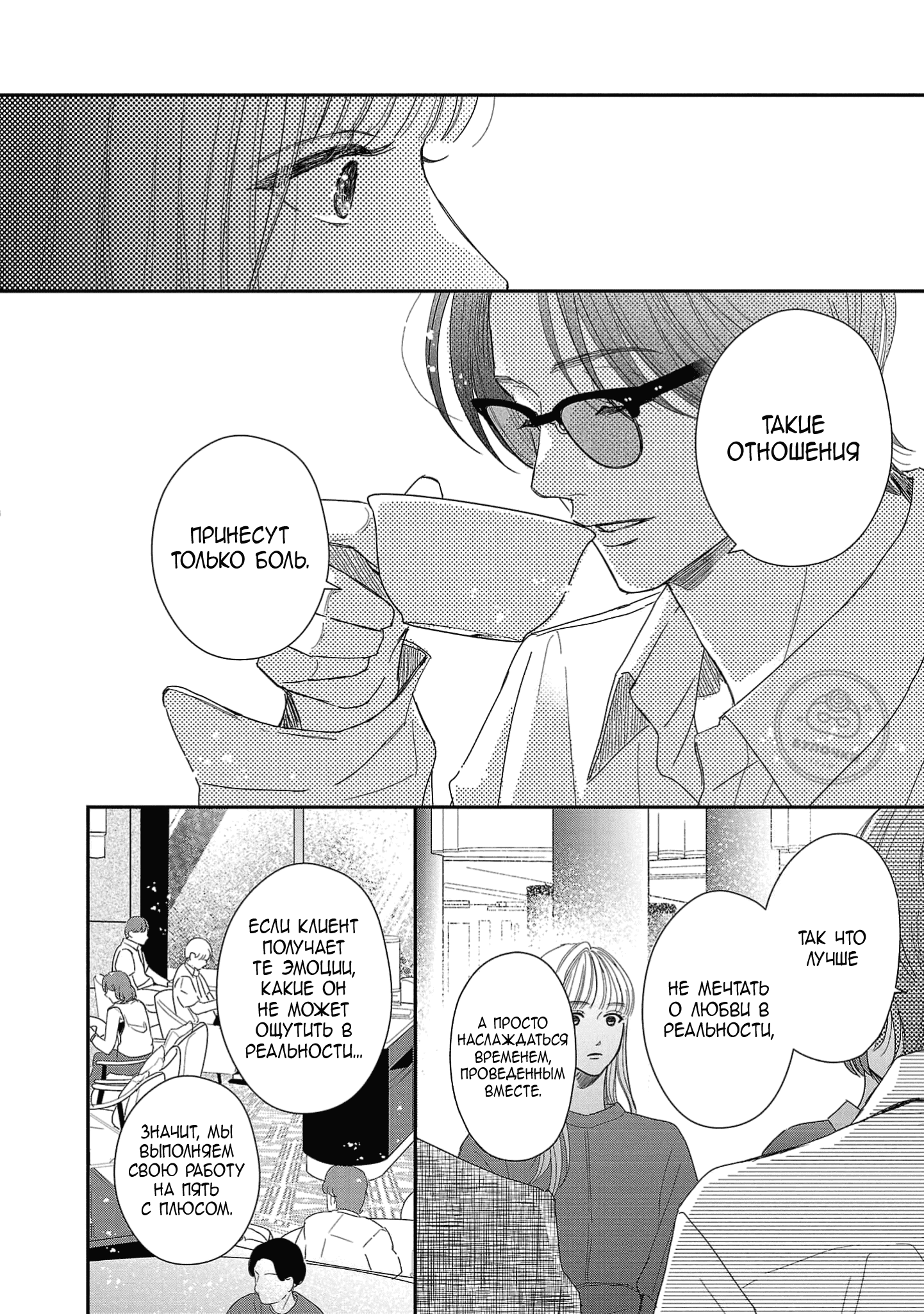 Манга Нежное Молоко - Глава 13 Страница 23