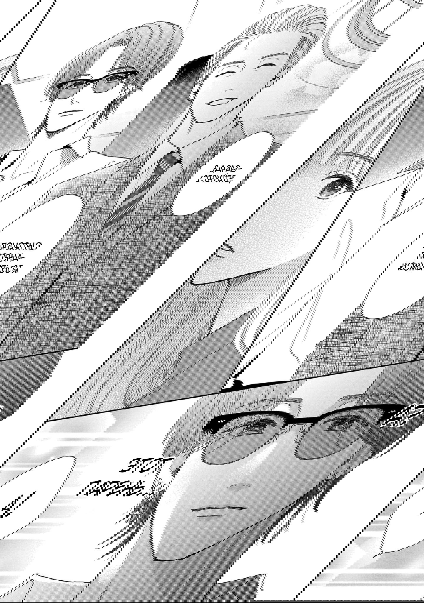 Манга Нежное Молоко - Глава 13 Страница 15