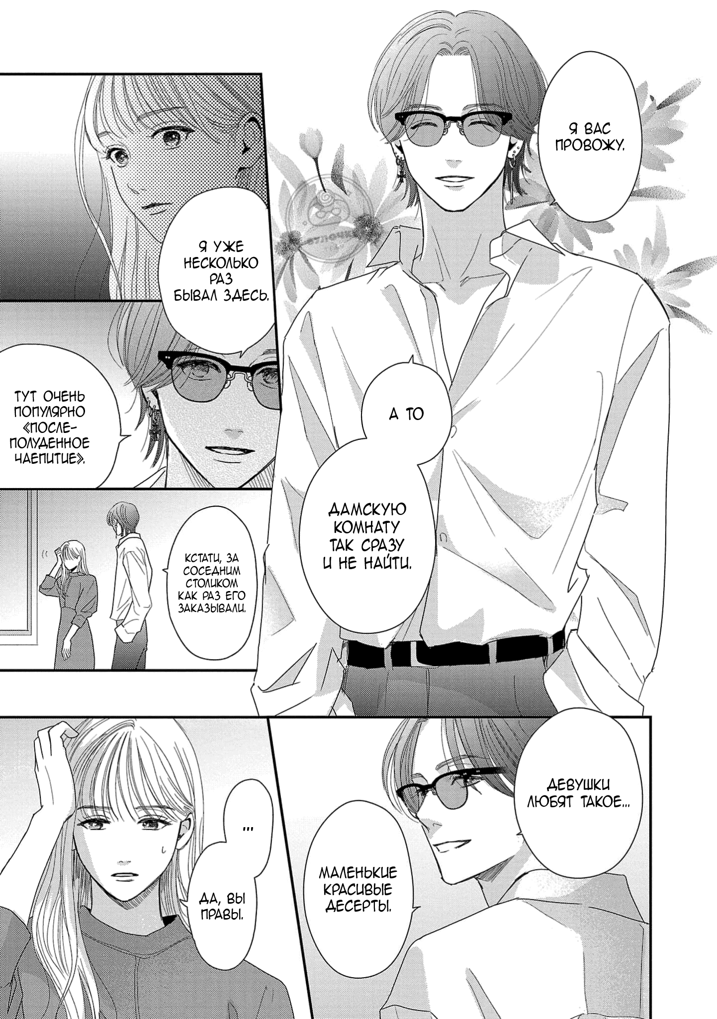 Манга Нежное Молоко - Глава 13 Страница 28