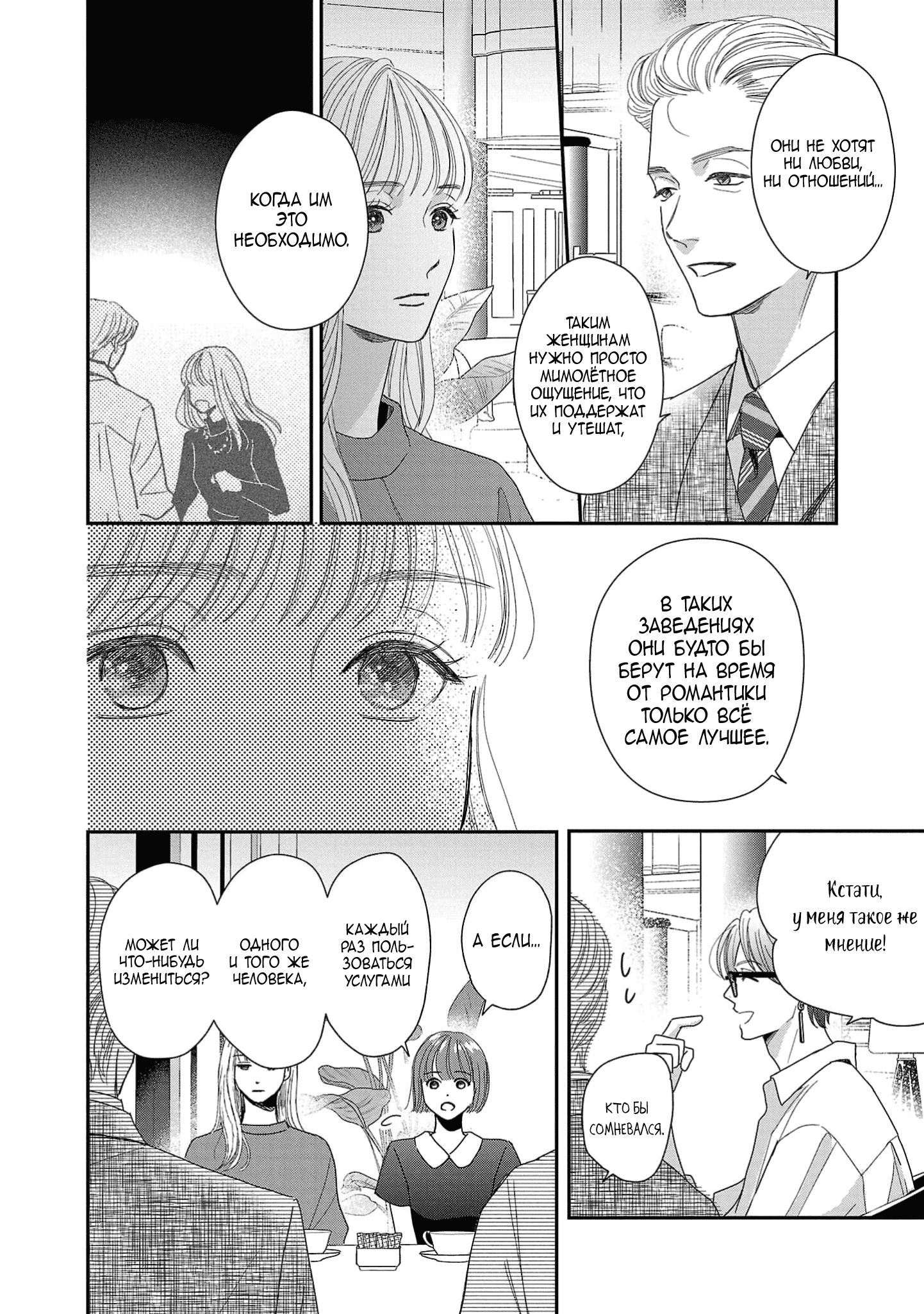 Манга Нежное Молоко - Глава 13 Страница 21