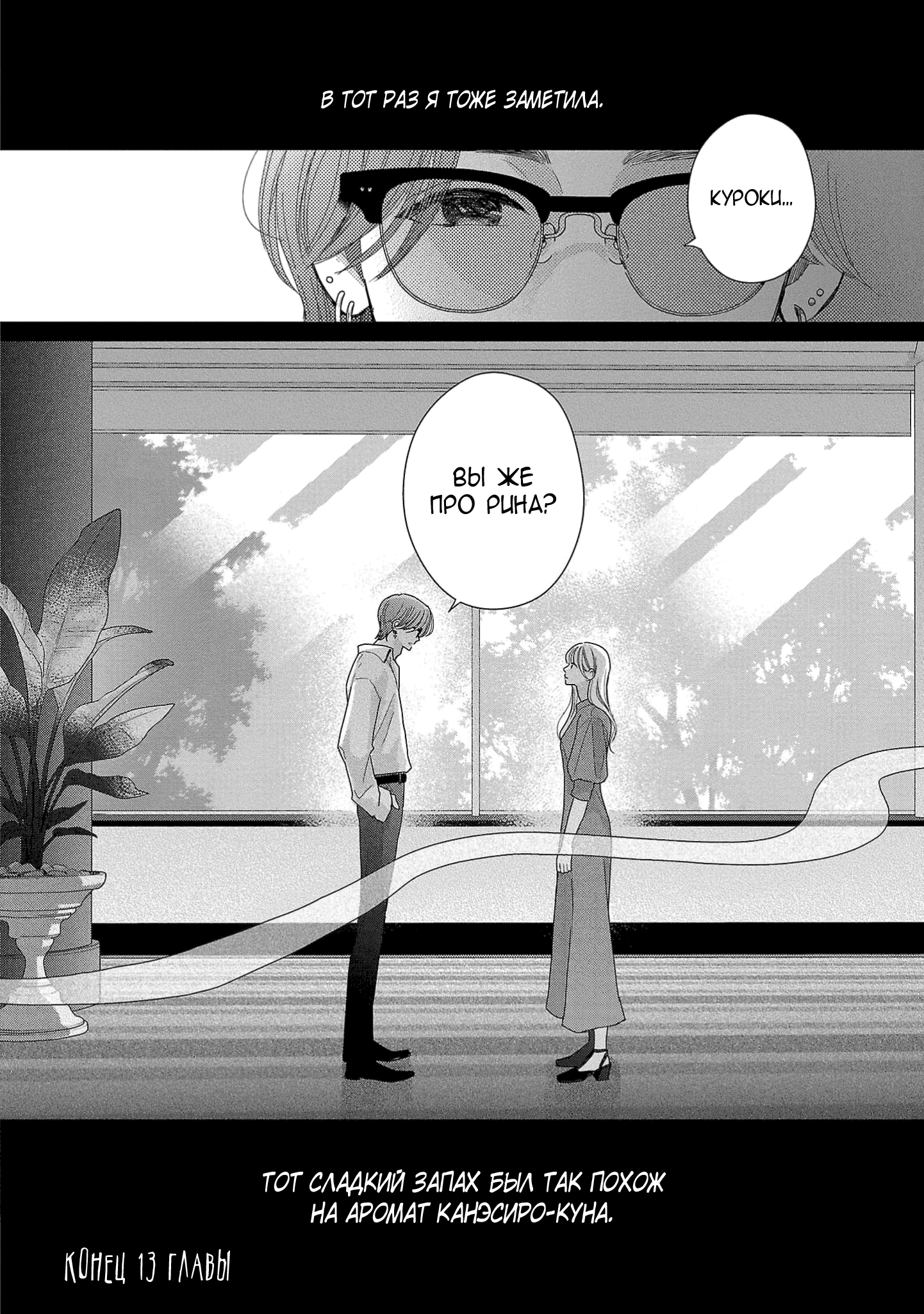 Манга Нежное Молоко - Глава 13 Страница 31