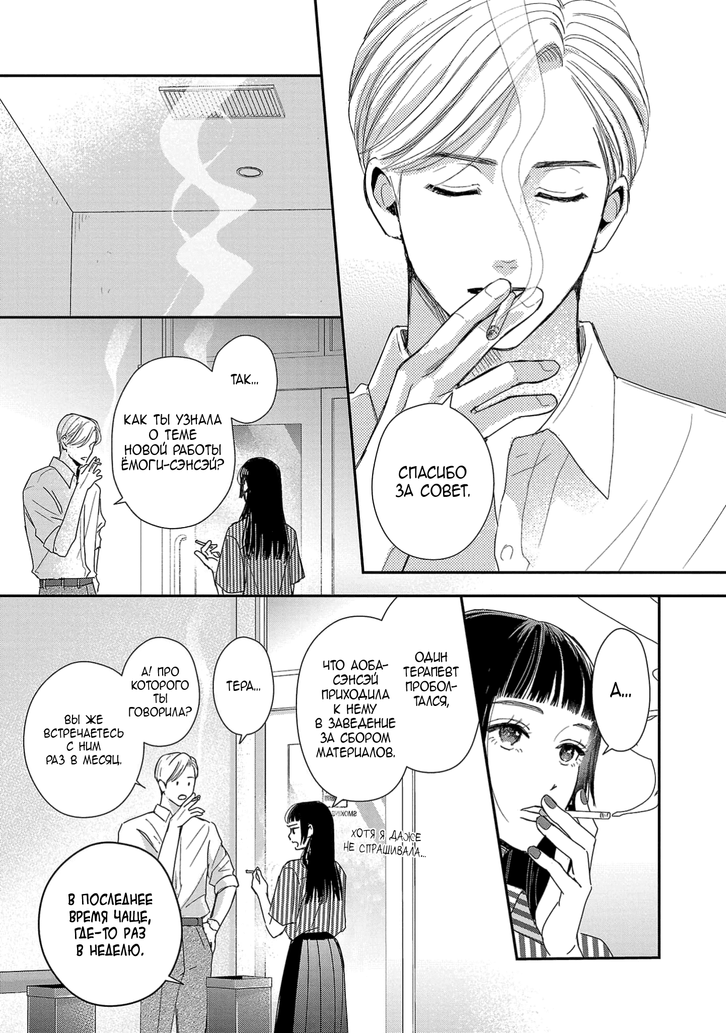 Манга Нежное Молоко - Глава 13 Страница 10