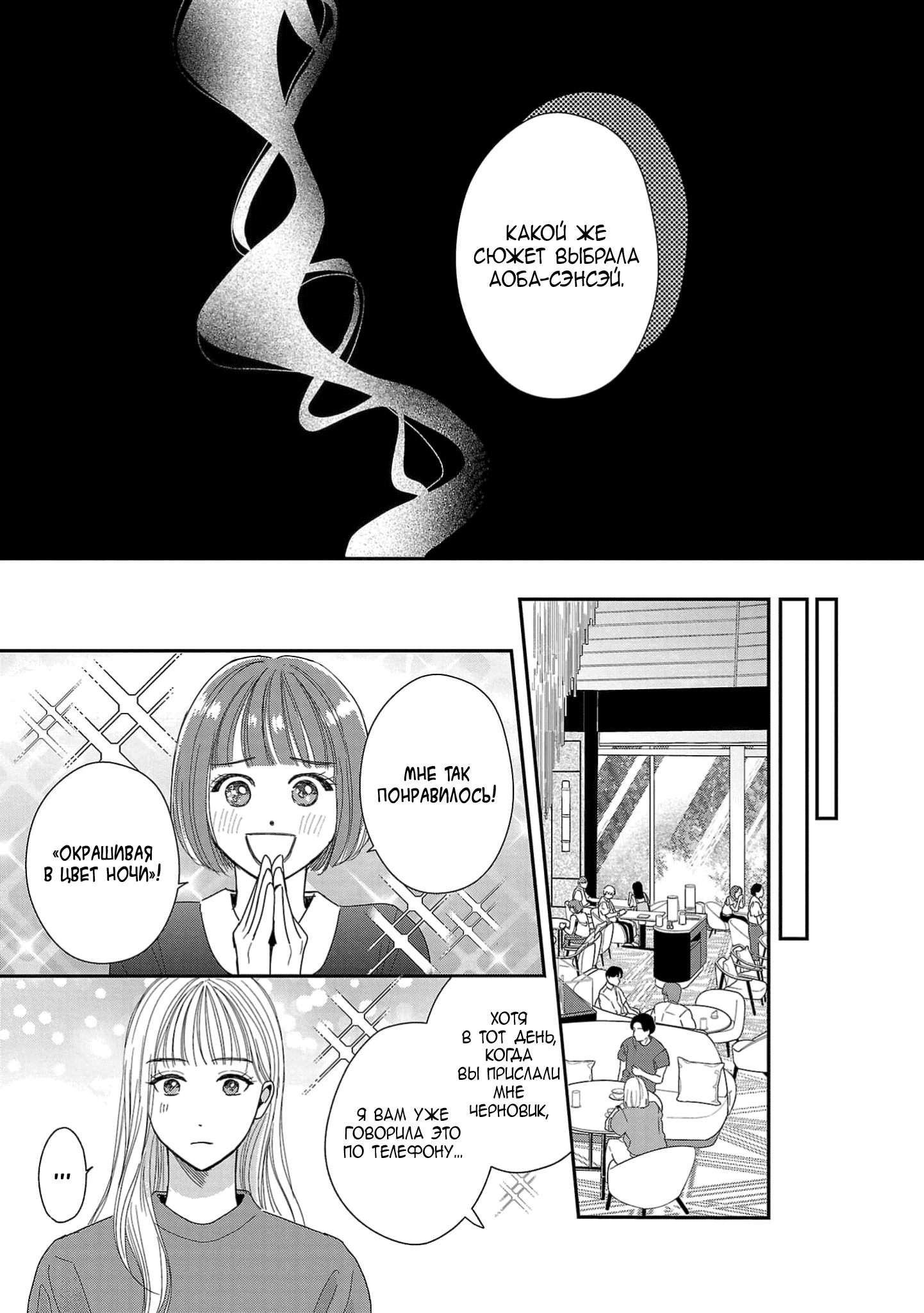 Манга Нежное Молоко - Глава 13 Страница 12