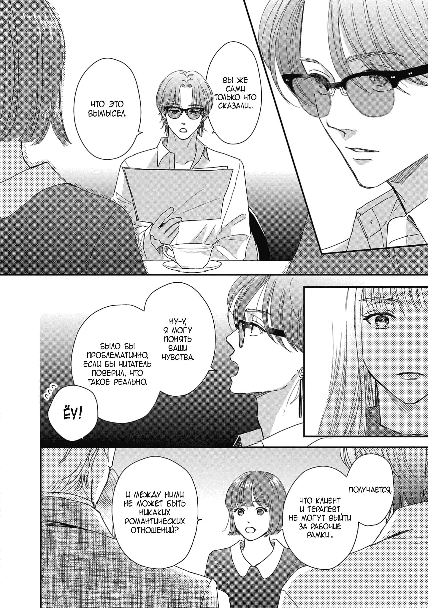 Манга Нежное Молоко - Глава 13 Страница 19