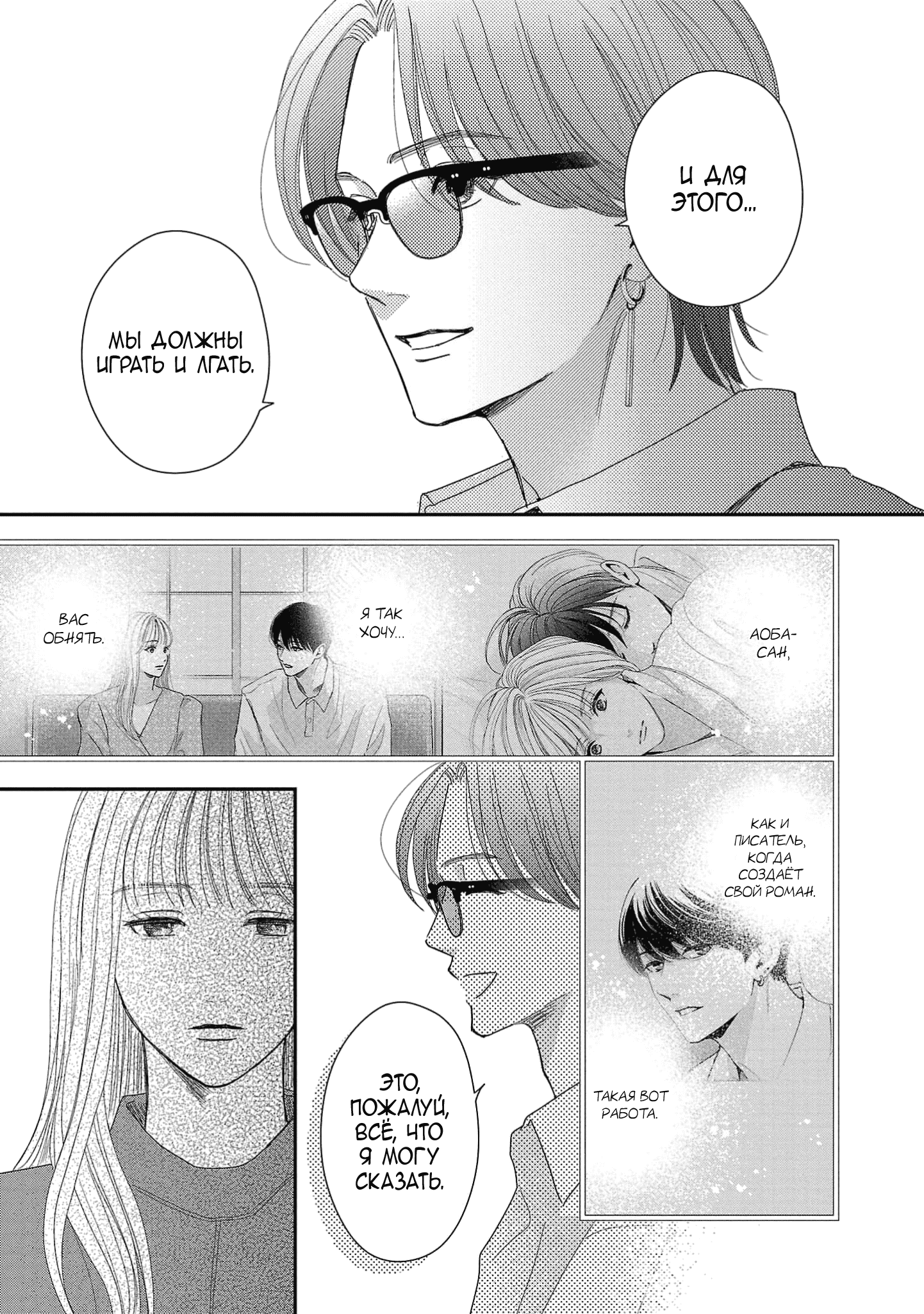 Манга Нежное Молоко - Глава 13 Страница 24