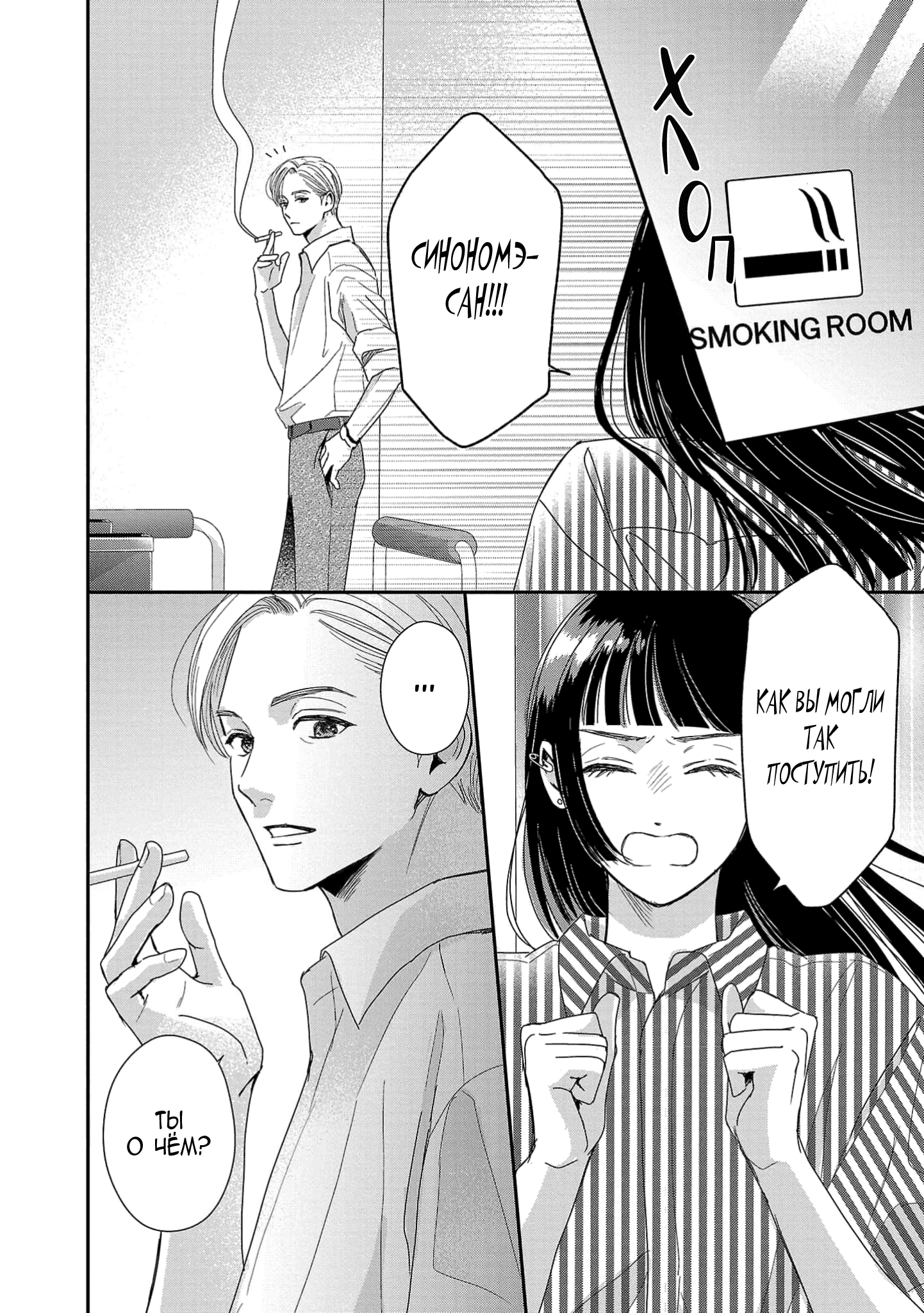 Манга Нежное Молоко - Глава 13 Страница 5