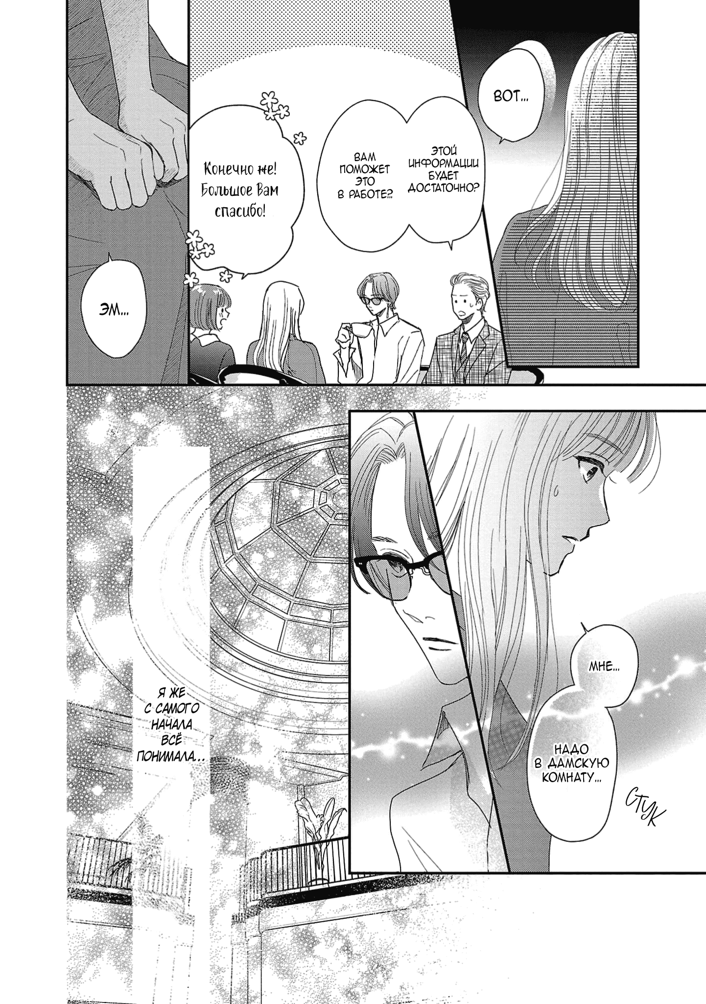 Манга Нежное Молоко - Глава 13 Страница 25