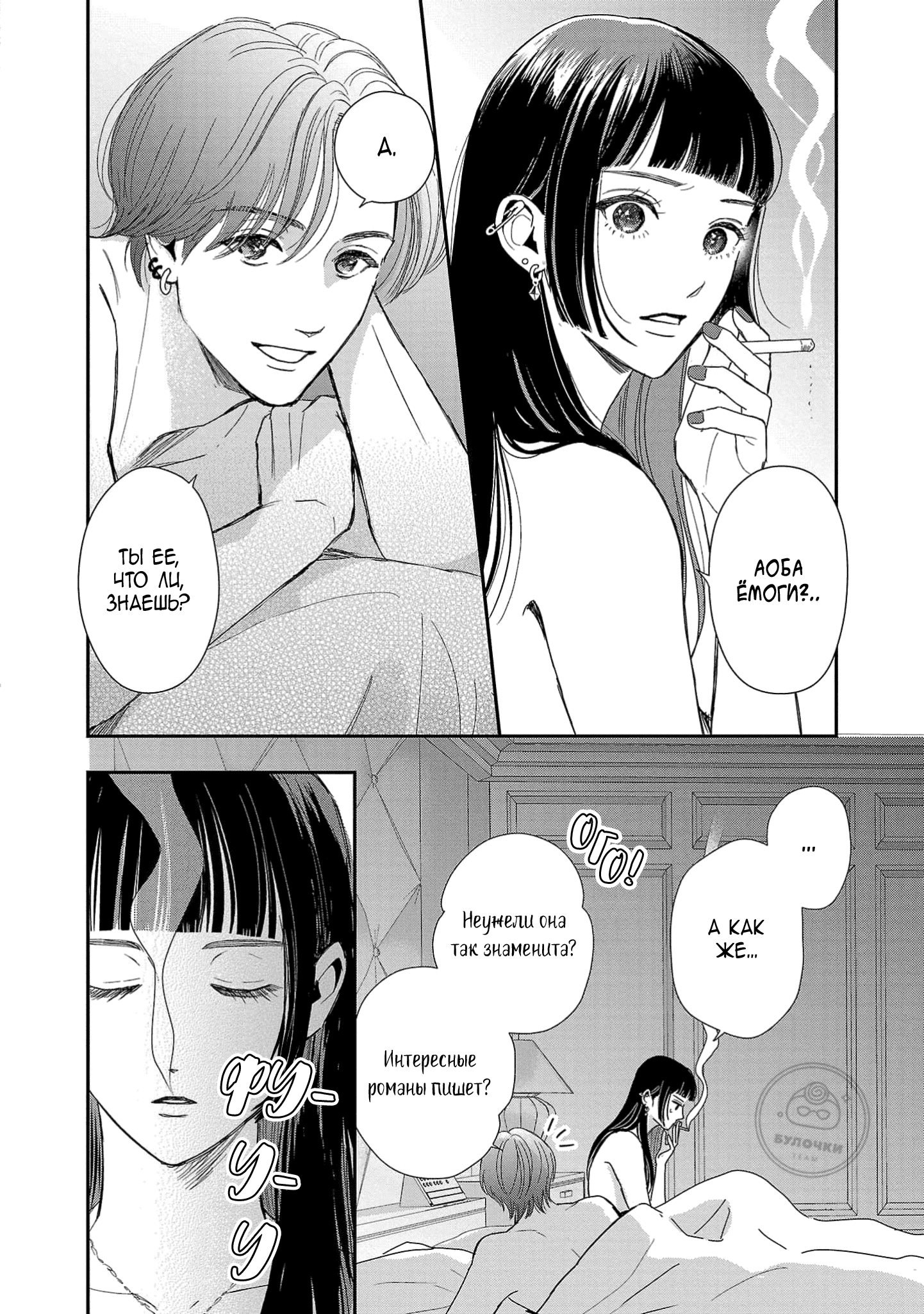 Манга Нежное Молоко - Глава 13 Страница 3