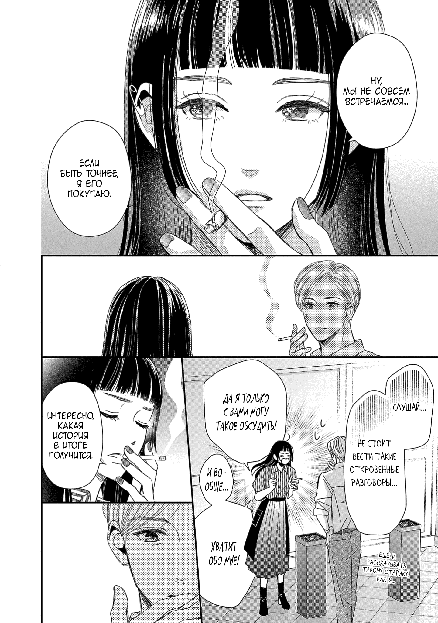 Манга Нежное Молоко - Глава 13 Страница 11