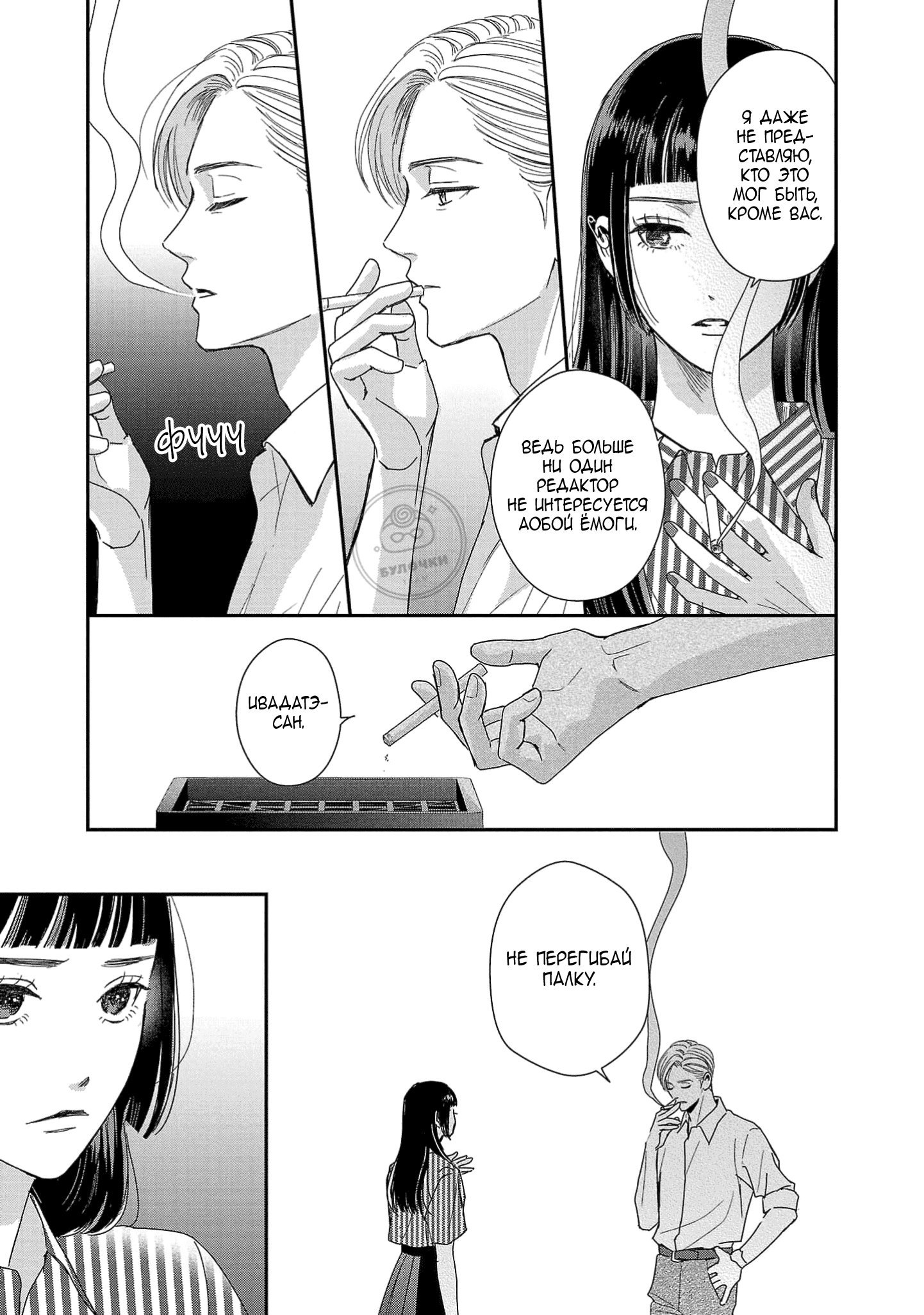 Манга Нежное Молоко - Глава 13 Страница 8