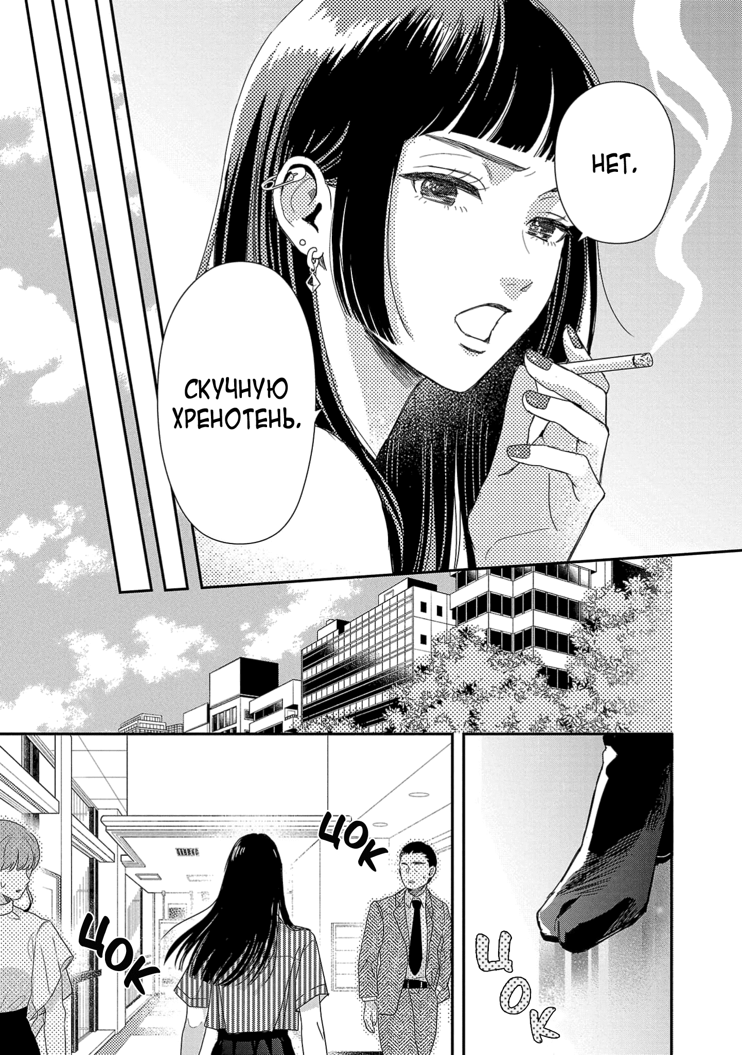 Манга Нежное Молоко - Глава 13 Страница 4