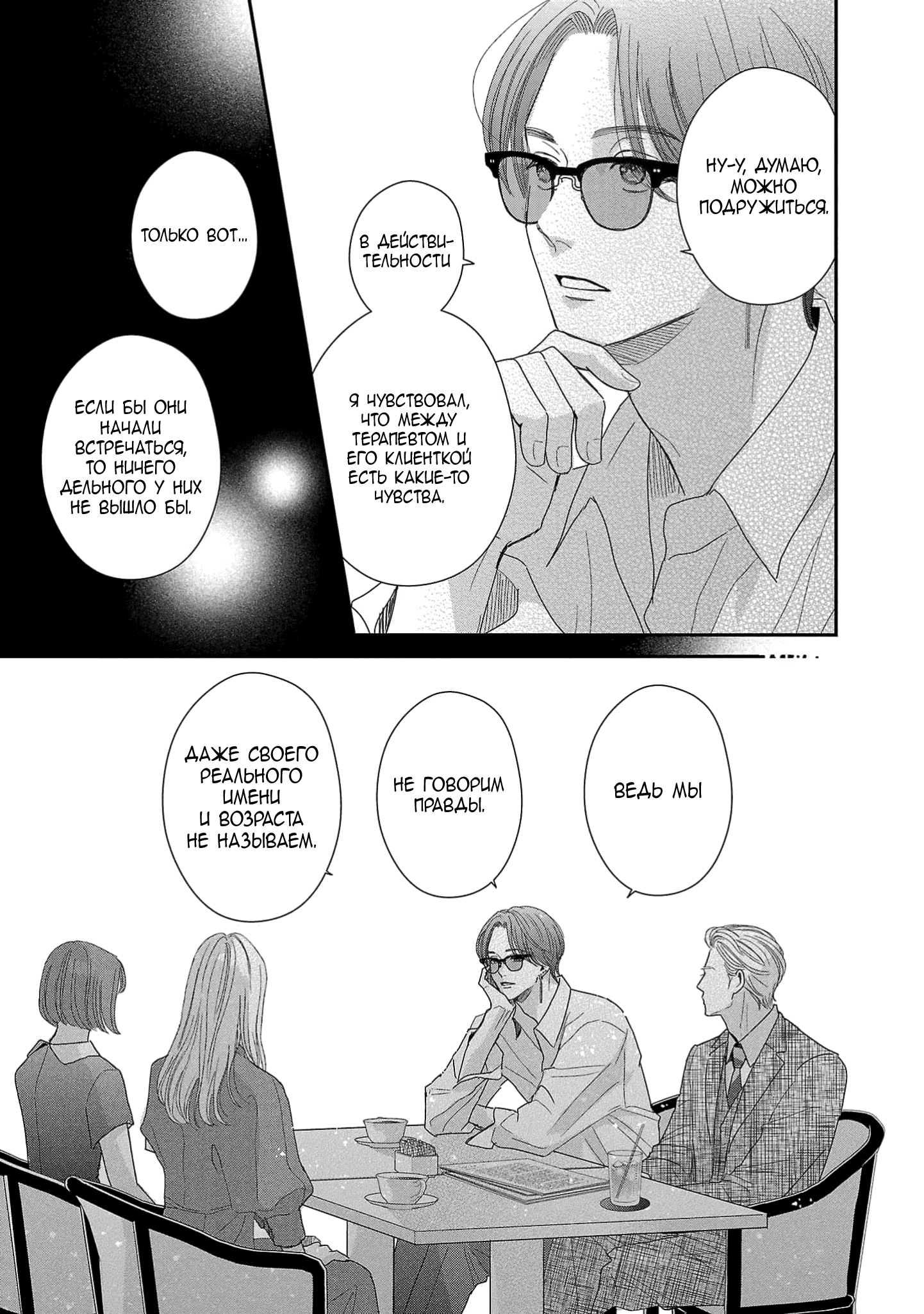 Манга Нежное Молоко - Глава 13 Страница 22