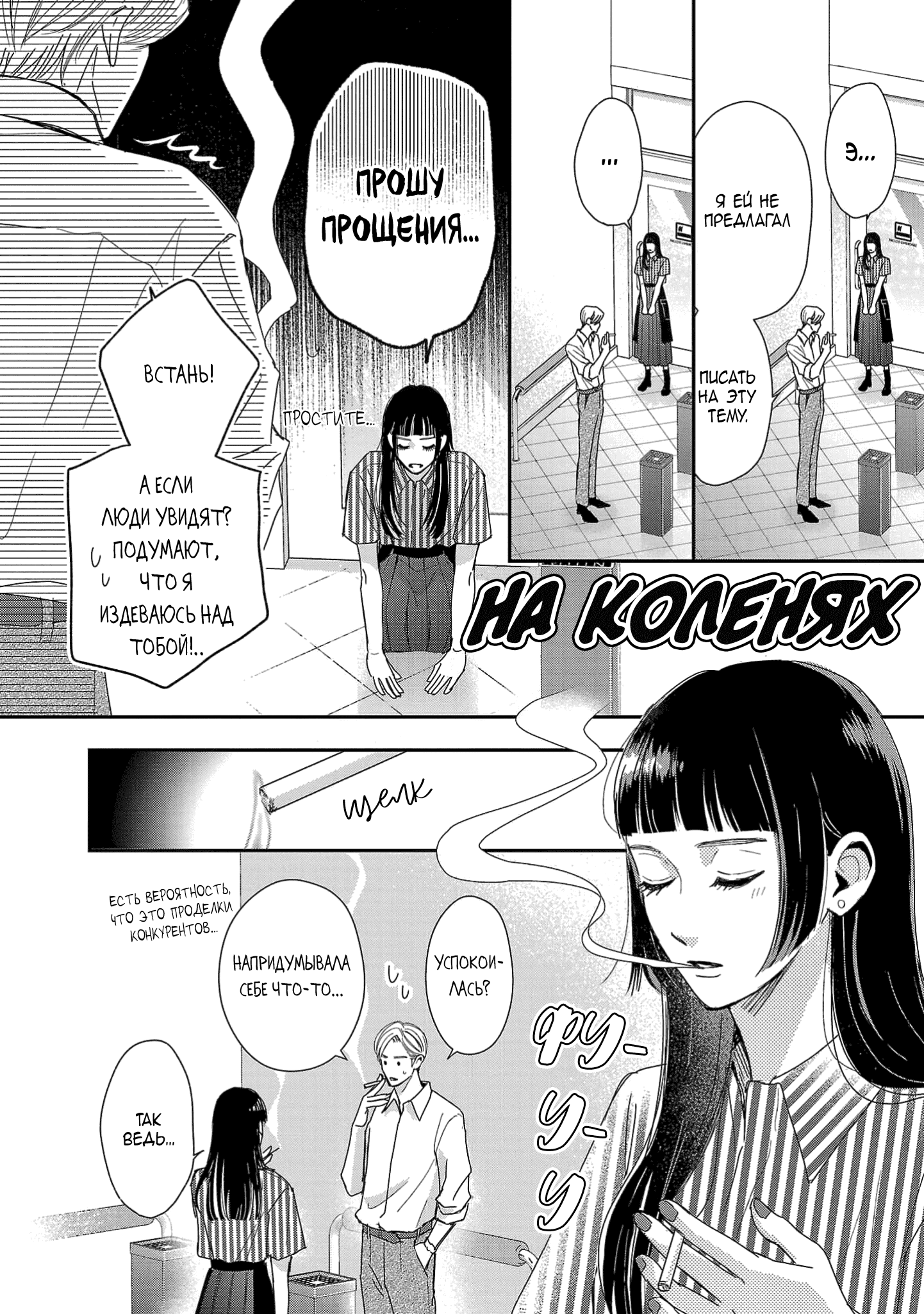 Манга Нежное Молоко - Глава 13 Страница 7