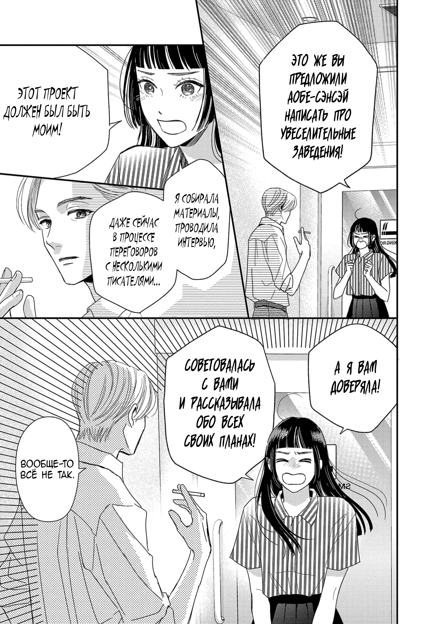 Манга Нежное Молоко - Глава 13 Страница 6