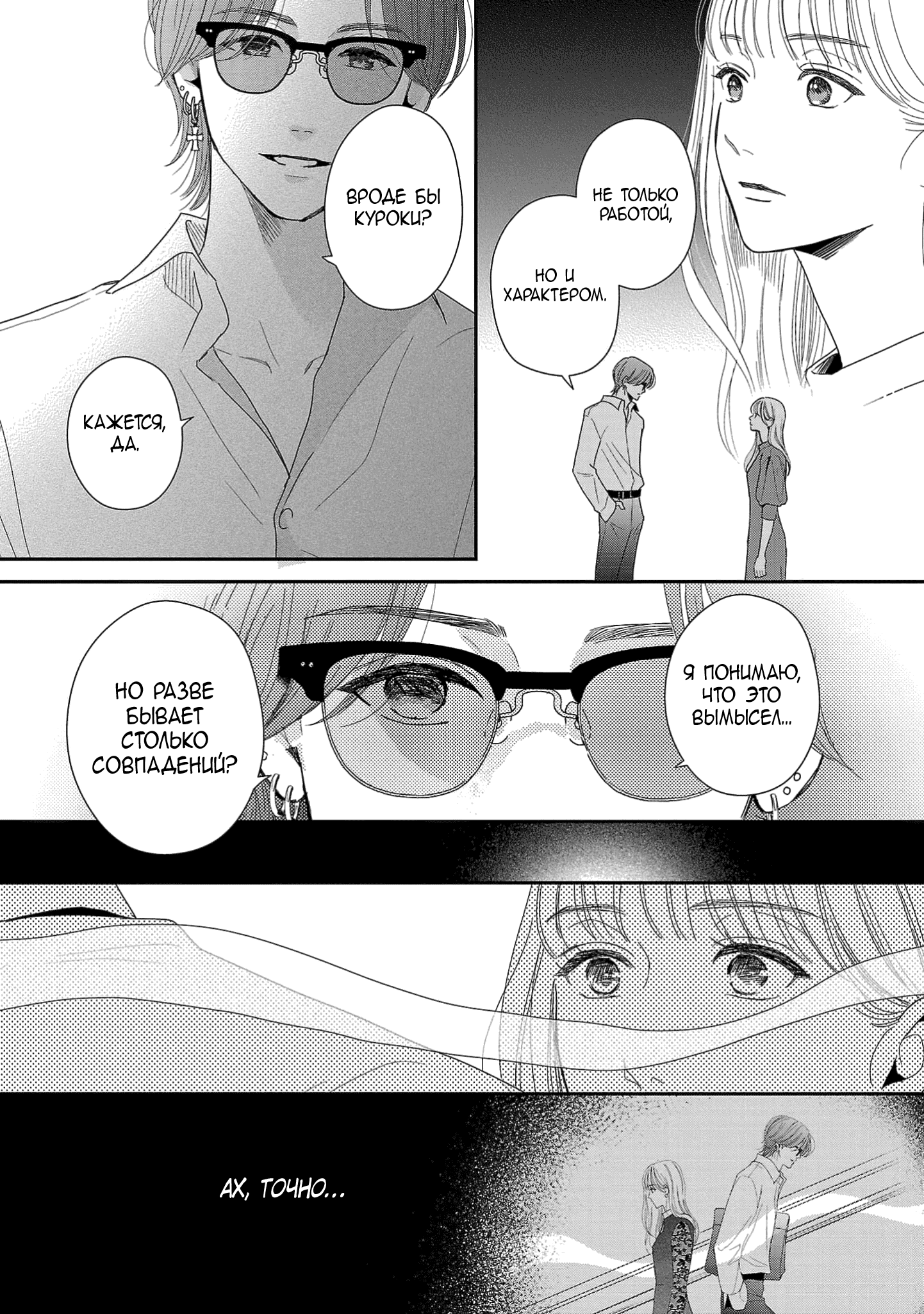 Манга Нежное Молоко - Глава 13 Страница 30