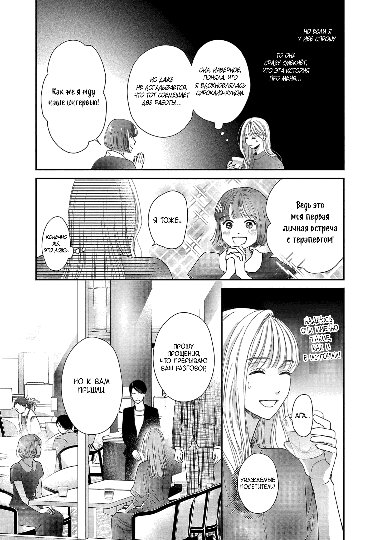 Манга Нежное Молоко - Глава 13 Страница 14