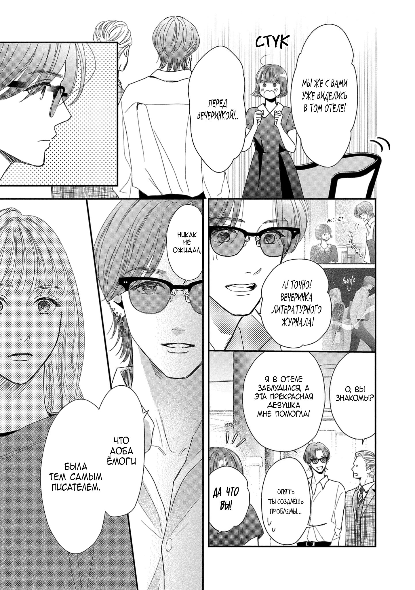 Манга Нежное Молоко - Глава 13 Страница 16