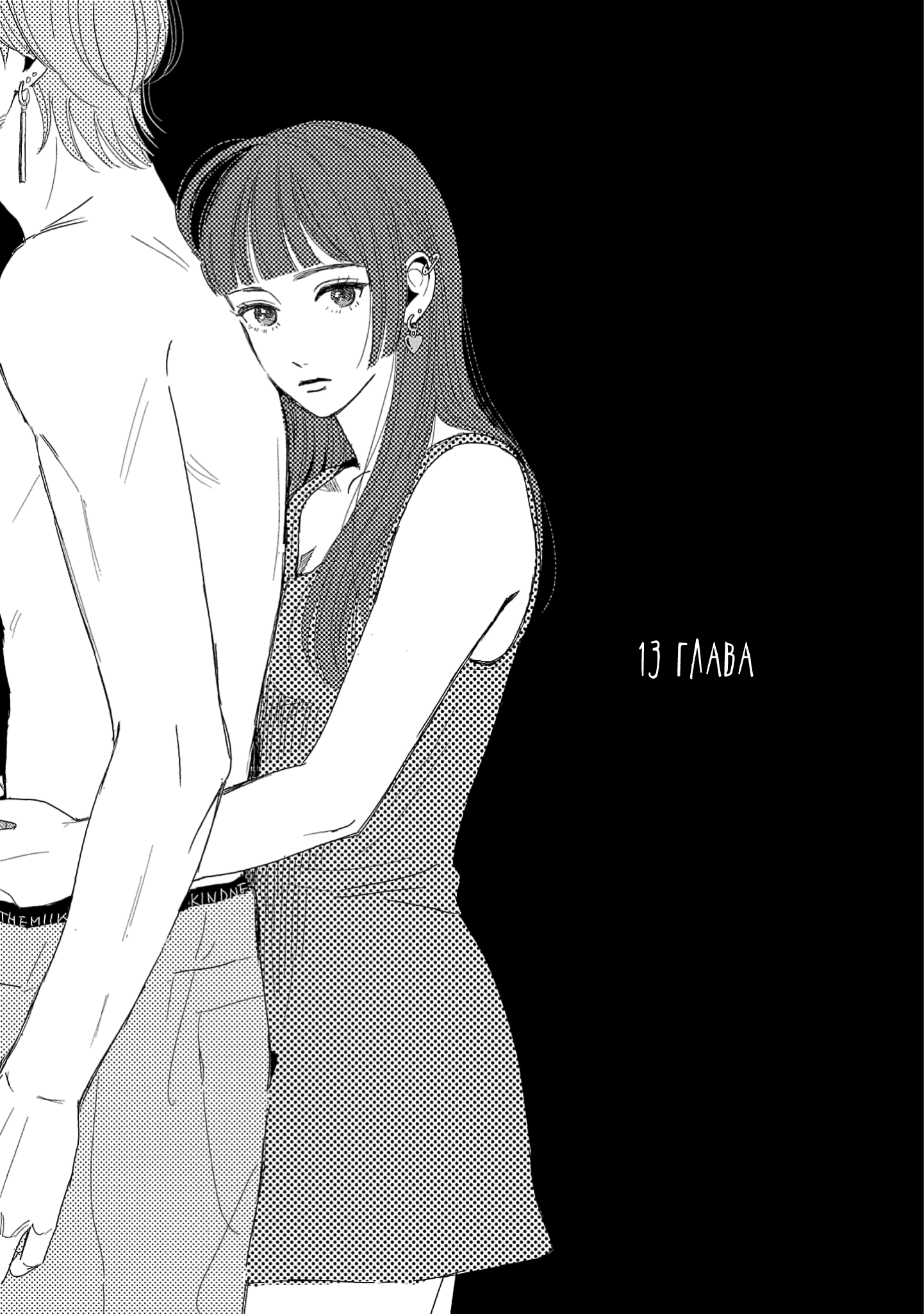 Манга Нежное Молоко - Глава 13 Страница 2