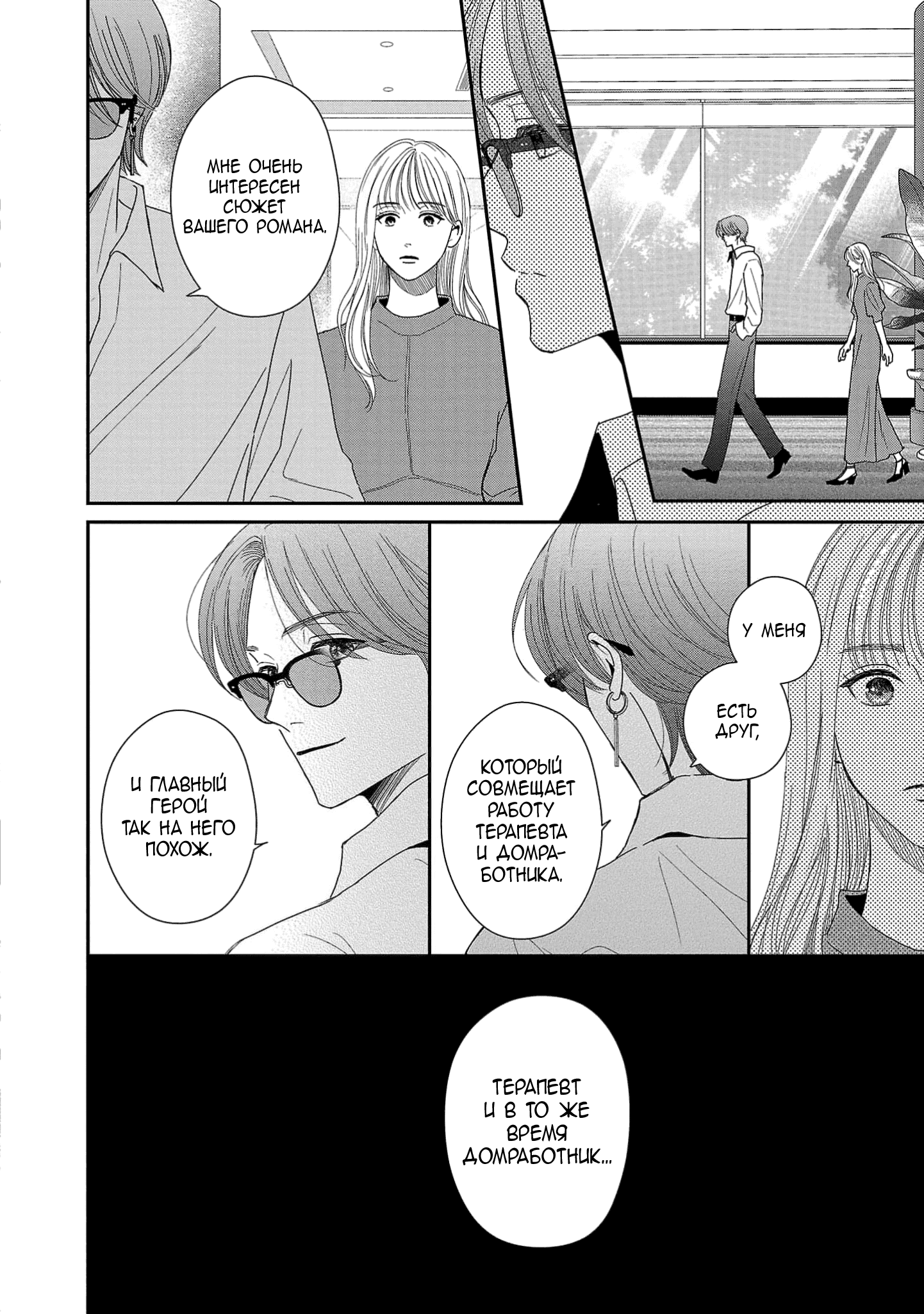 Манга Нежное Молоко - Глава 13 Страница 29