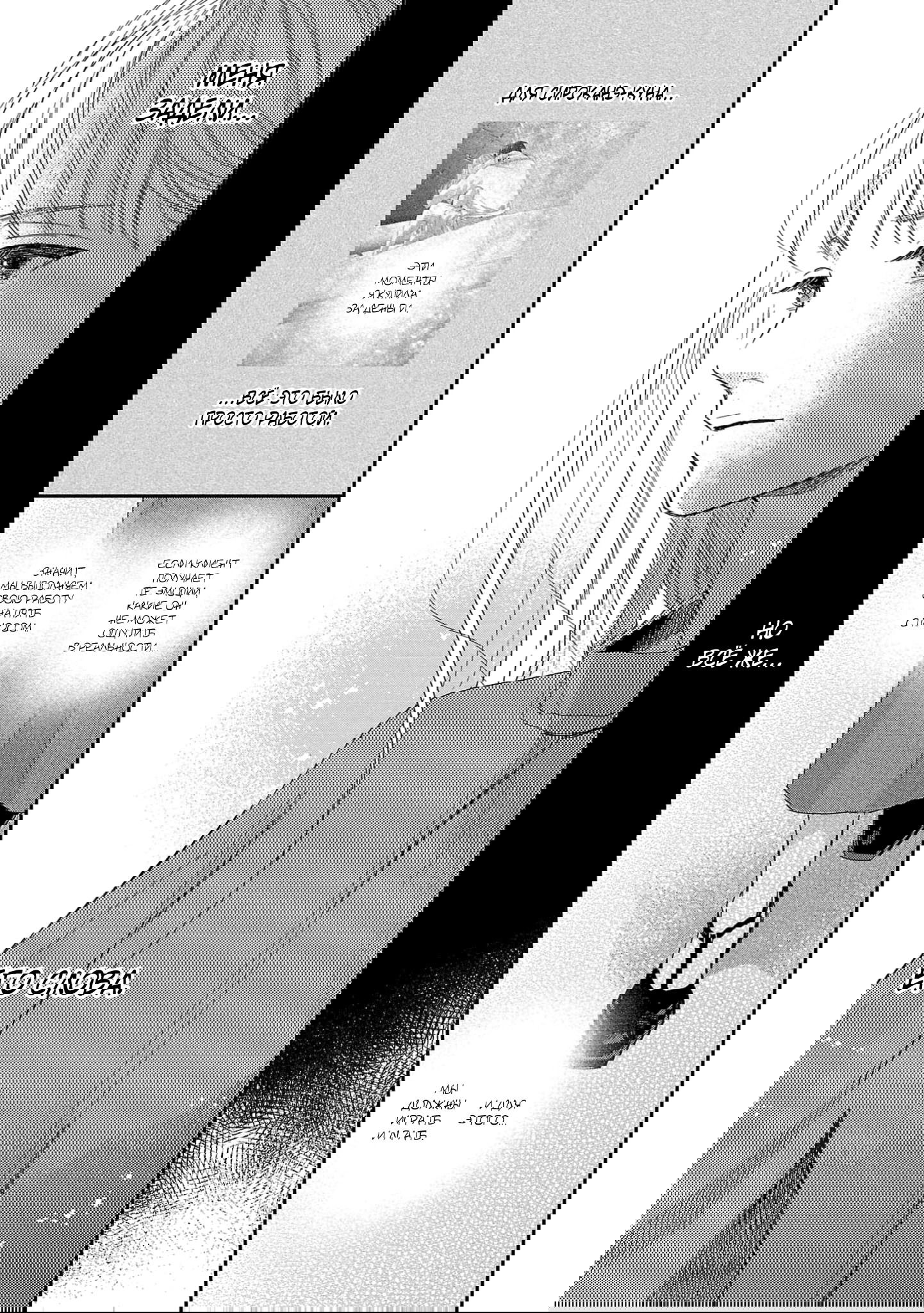 Манга Нежное Молоко - Глава 13 Страница 26