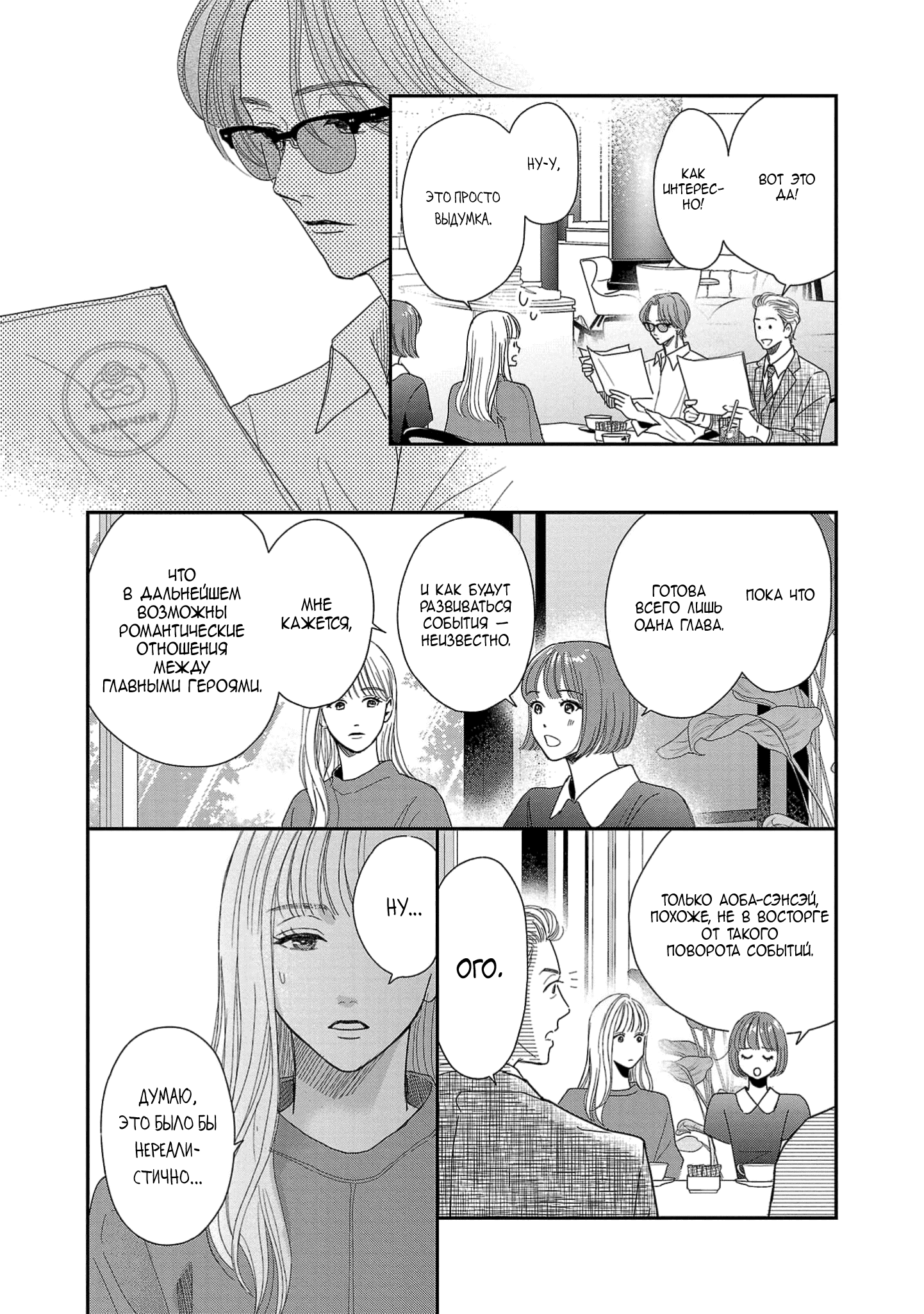 Манга Нежное Молоко - Глава 13 Страница 18