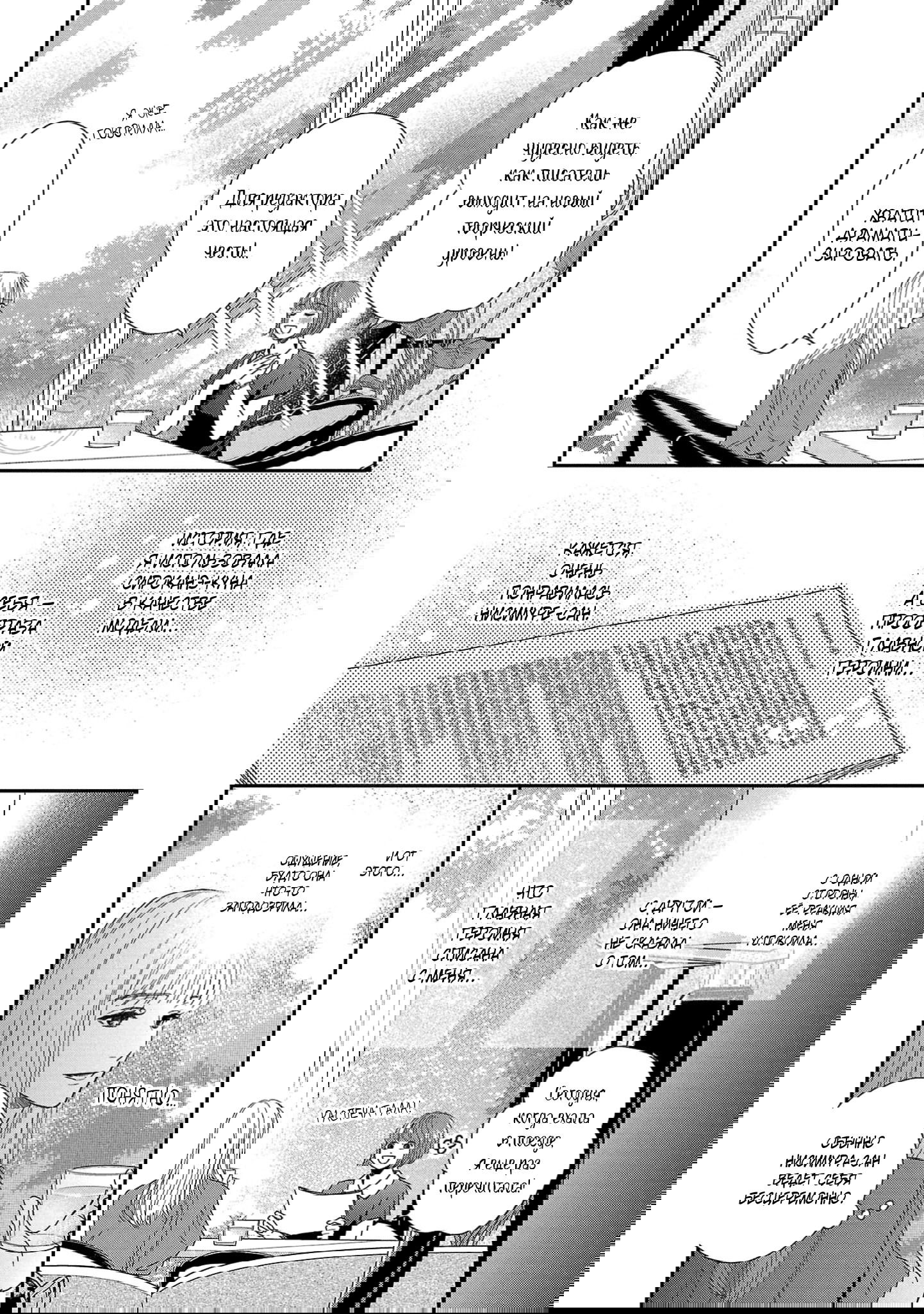 Манга Нежное Молоко - Глава 13 Страница 13