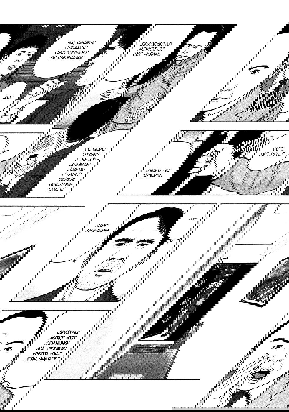 Манга Музей: серийный убийца смеется в дождь - Глава 5 Страница 20
