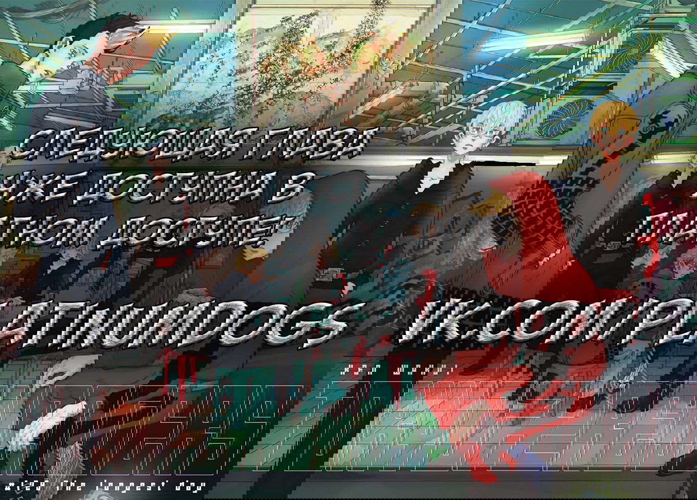 Манга Токийские Мстители: Письмо от Баджи Кейске - Глава 5 Страница 31