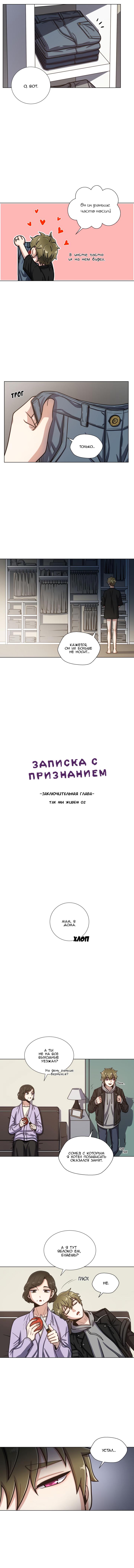 Манга Записка с признанием - Глава 33 Страница 3