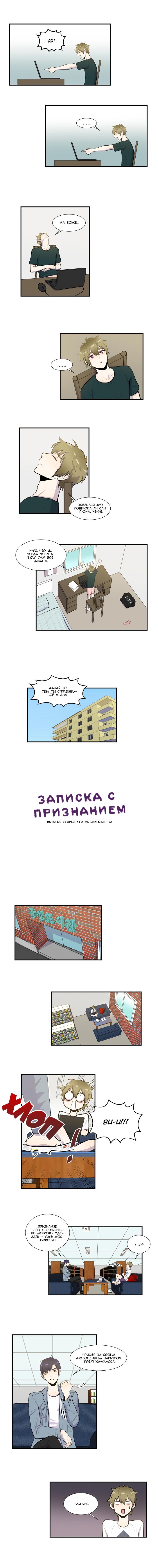 Манга Записка с признанием - Глава 16 Страница 4