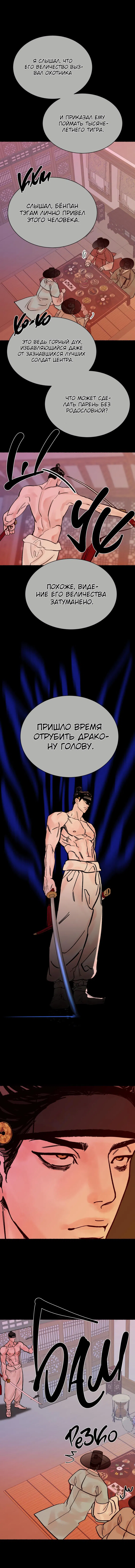 Манга Тысячелетний тигр - Глава 2 Страница 1