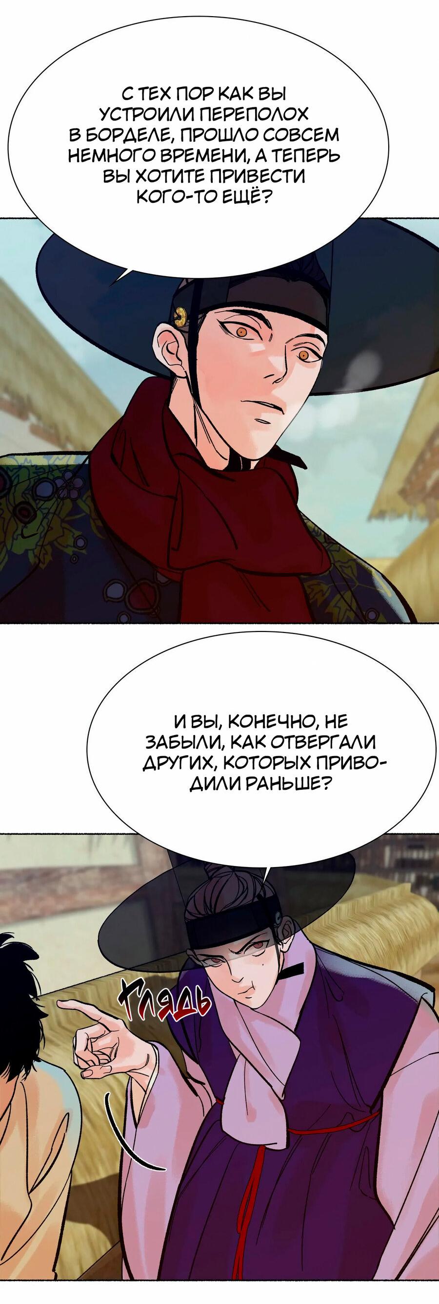 Манга Тысячелетний тигр - Глава 9 Страница 28