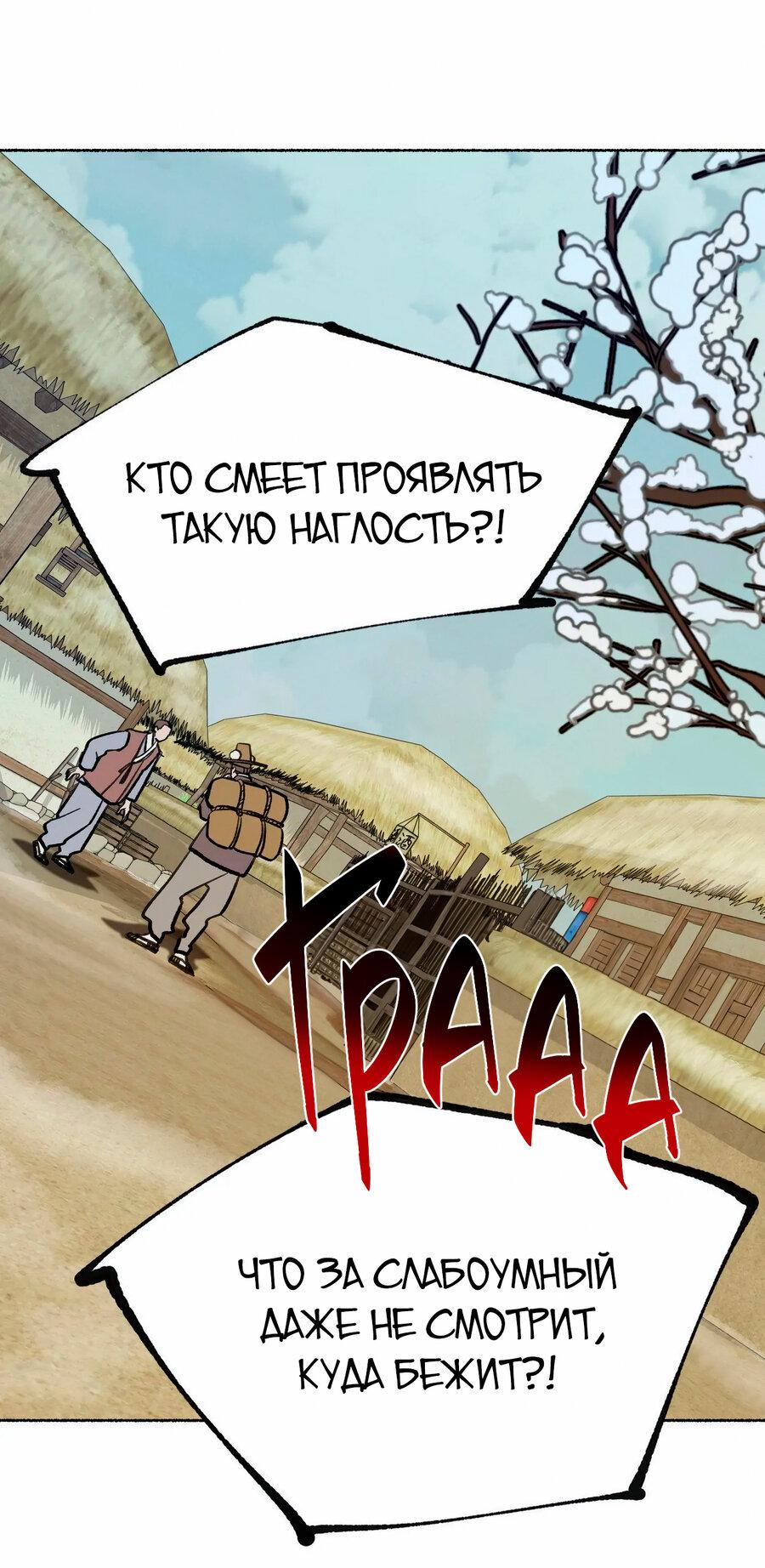Манга Тысячелетний тигр - Глава 9 Страница 1