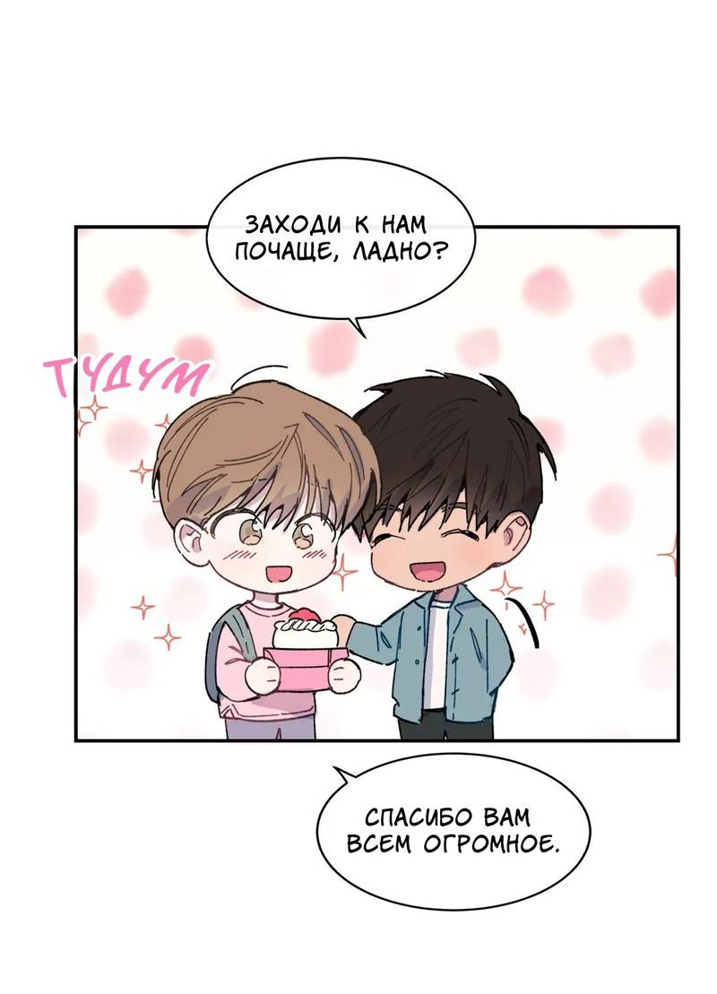 Манга Почему бы и нет, гендиректор?! - Глава 20 Страница 24