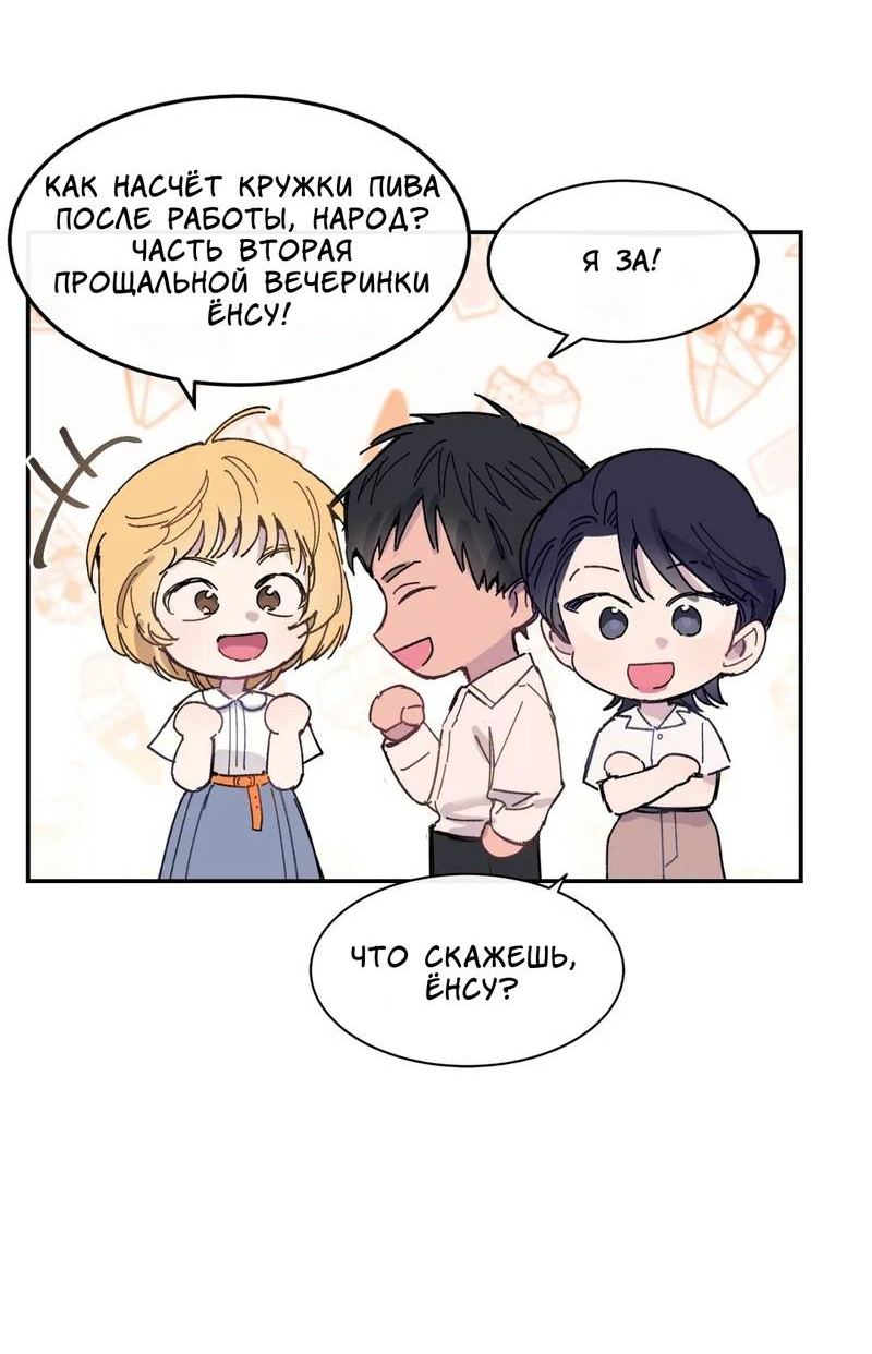 Манга Почему бы и нет, гендиректор?! - Глава 20 Страница 25