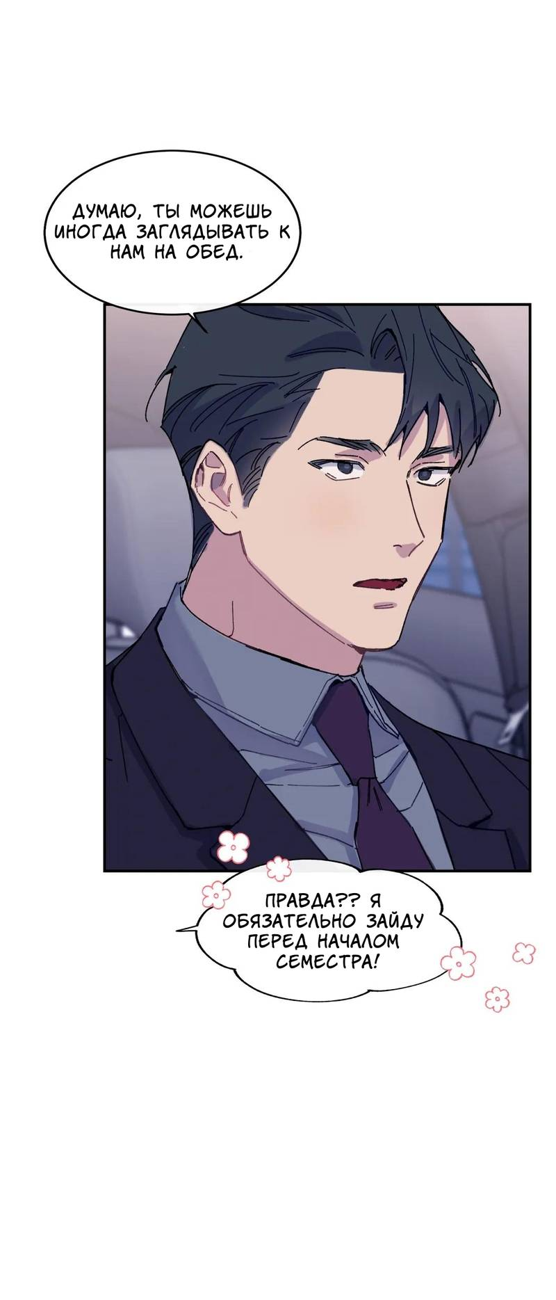 Манга Почему бы и нет, гендиректор?! - Глава 20 Страница 34