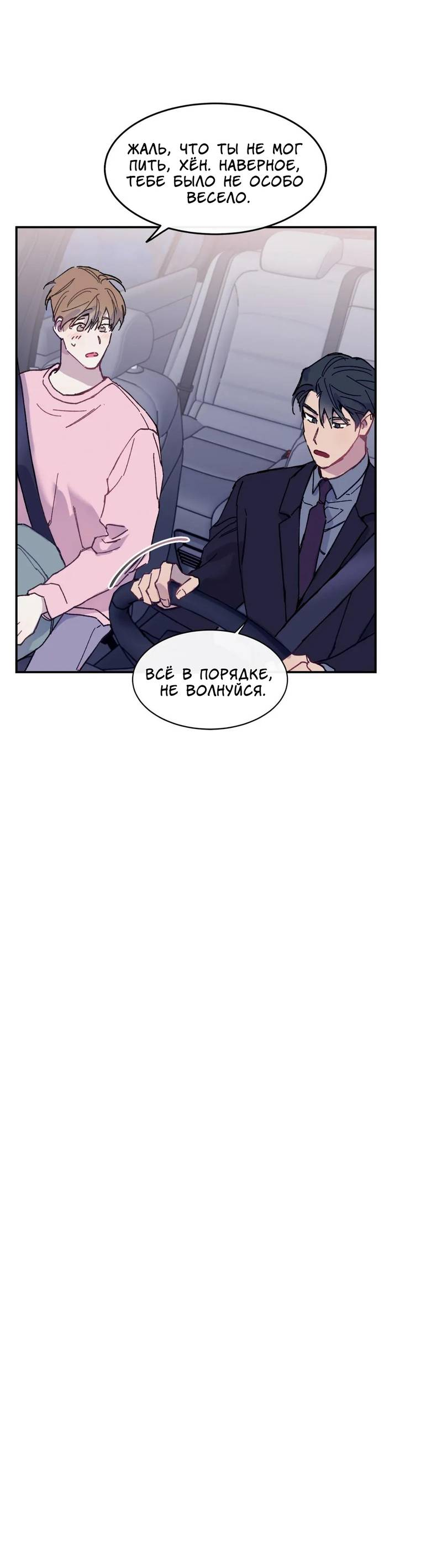 Манга Почему бы и нет, гендиректор?! - Глава 20 Страница 31