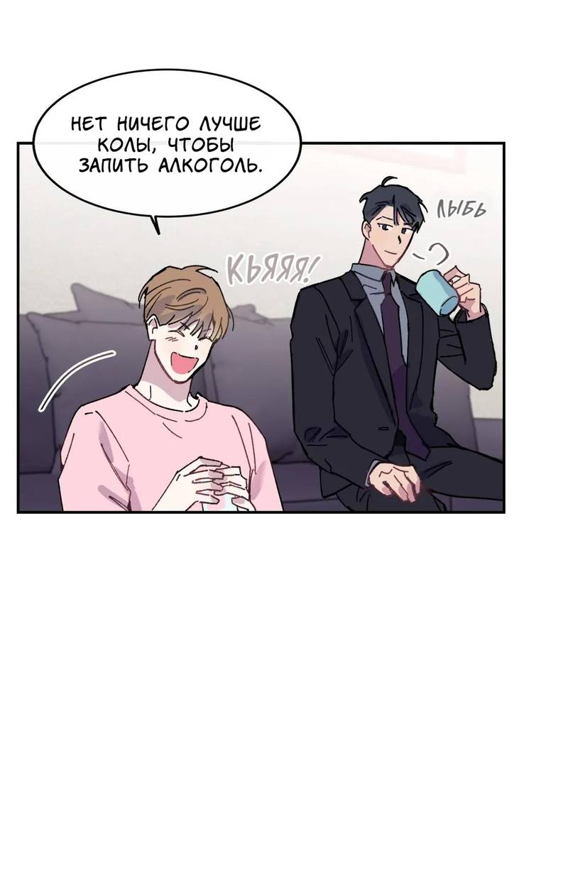 Манга Почему бы и нет, гендиректор?! - Глава 20 Страница 52